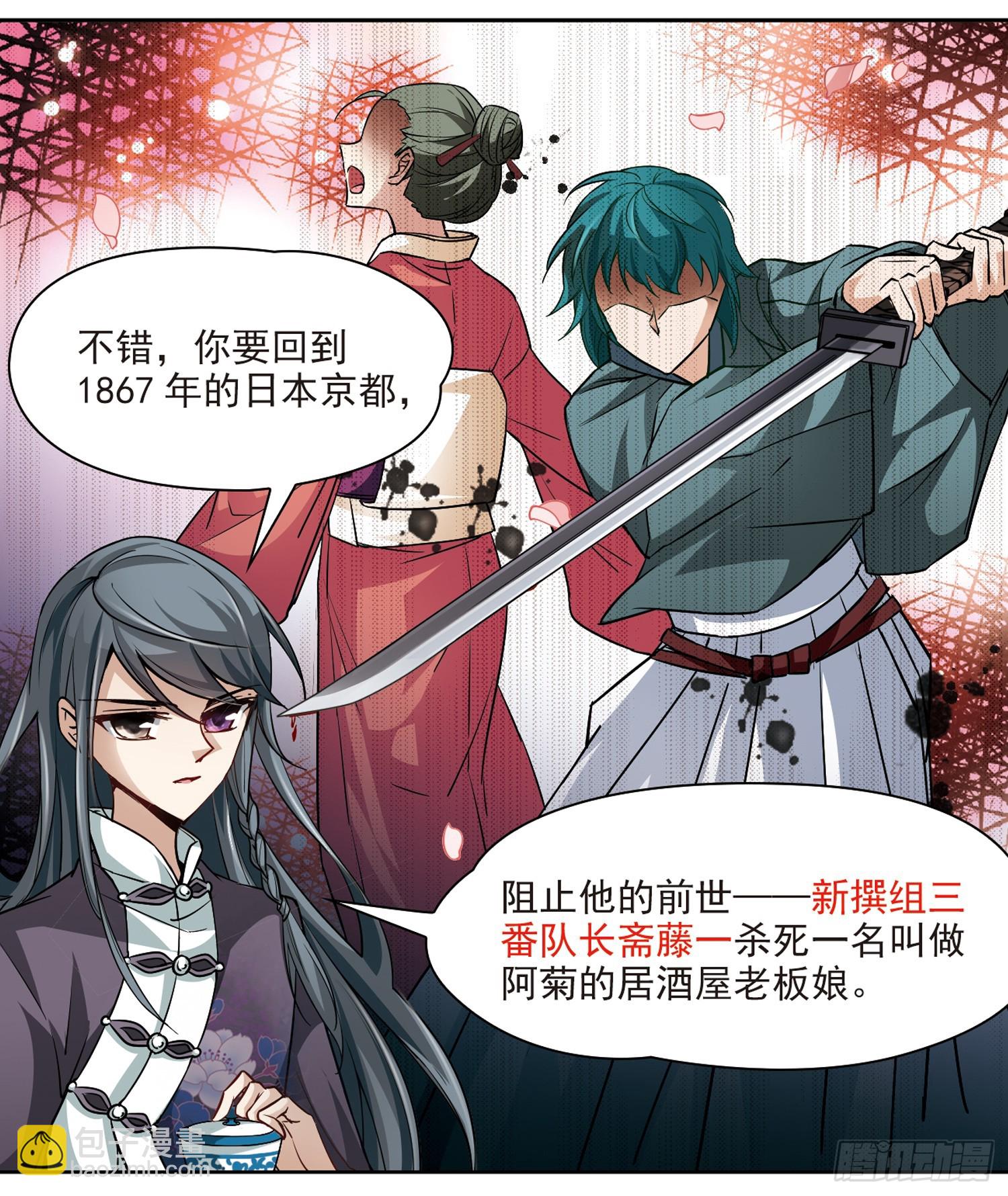 🍚寻找前世之旅·飒漫画 第31话 第11页