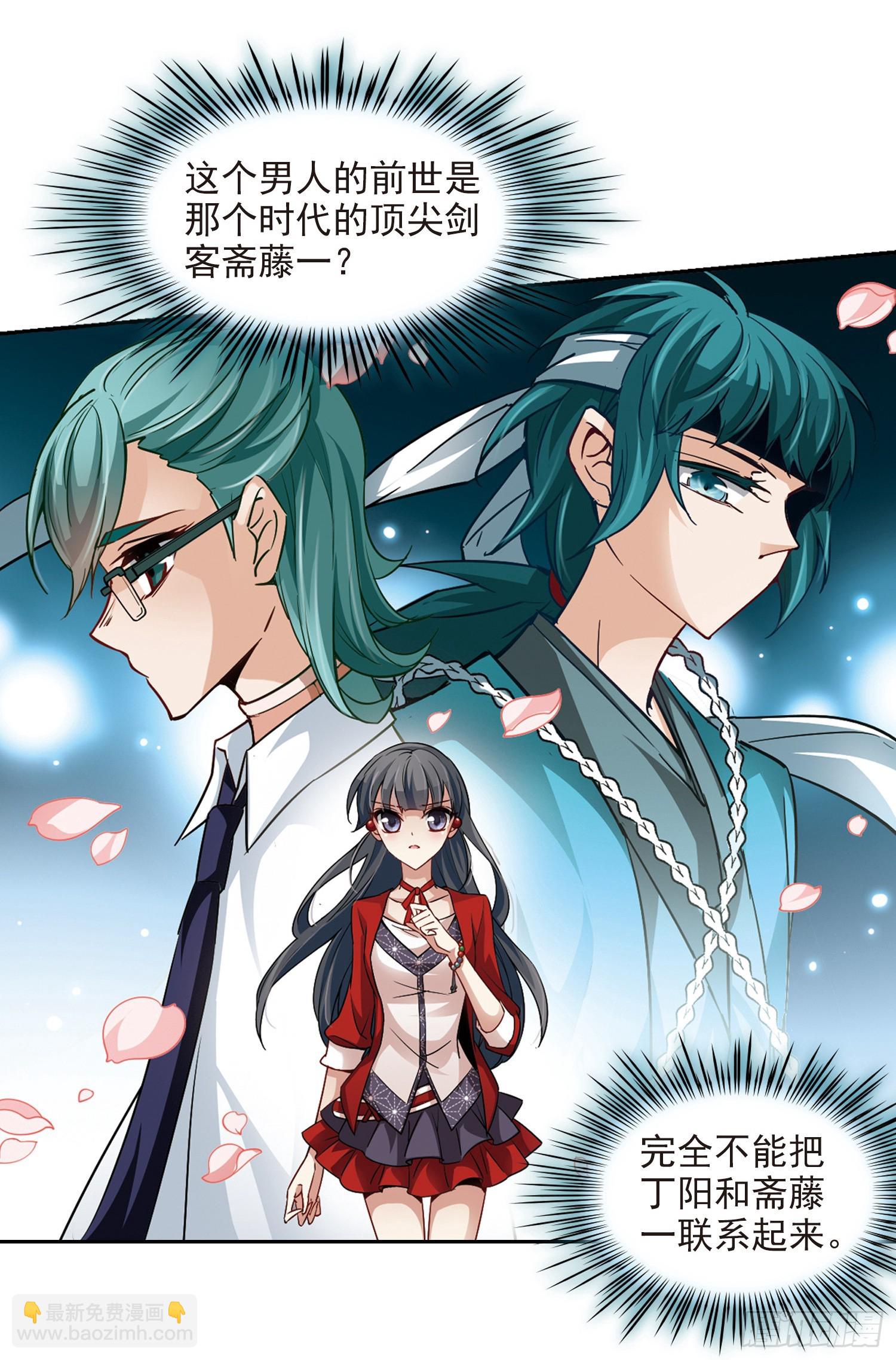 🍚寻找前世之旅·飒漫画 第31话 第13页