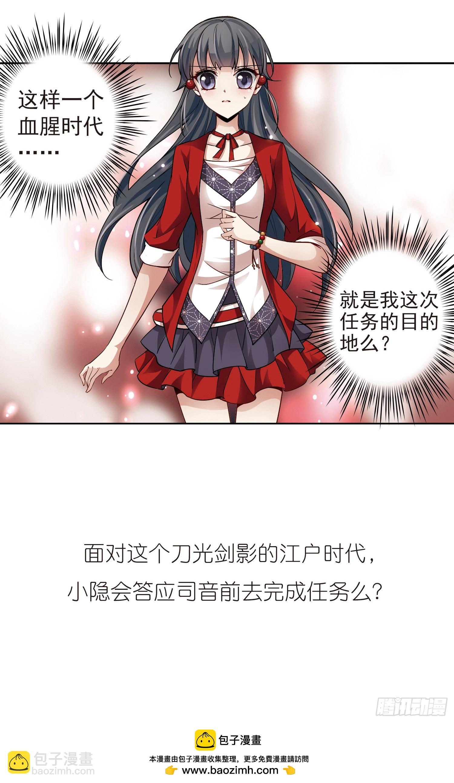 🍚寻找前世之旅·飒漫画 第31话 第24页