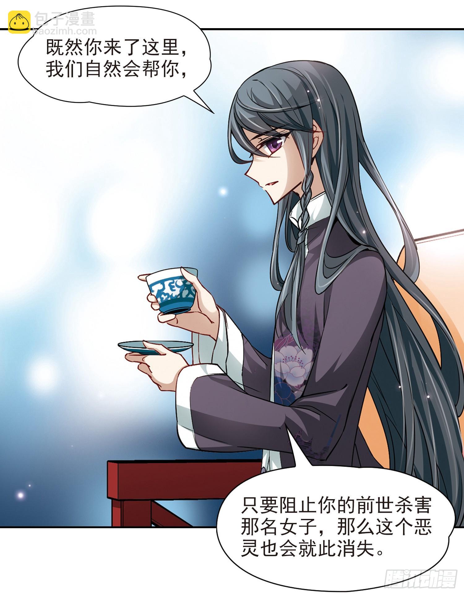 🍚寻找前世之旅·飒漫画 第31话 第6页