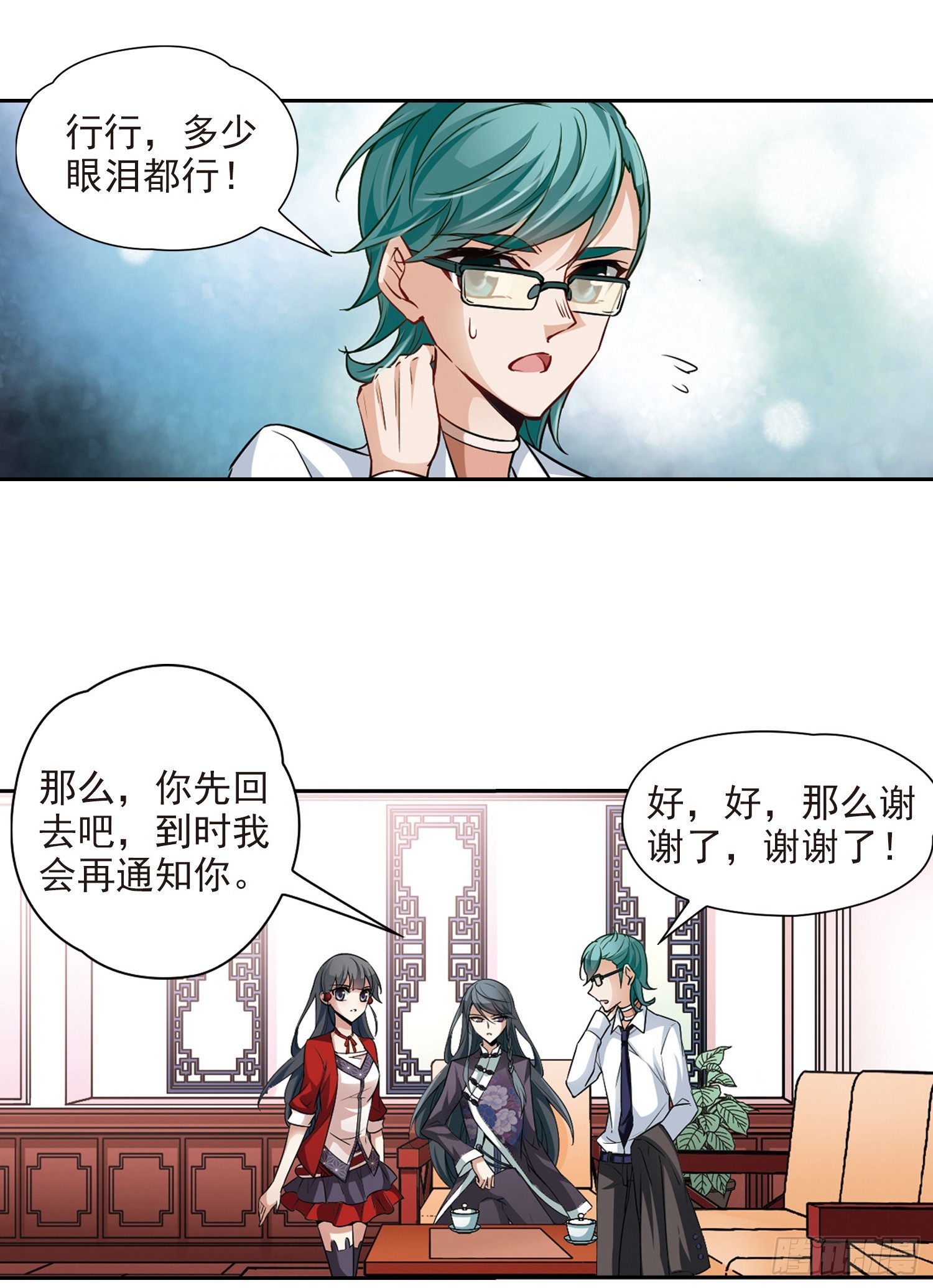 🍚寻找前世之旅·飒漫画 第31话 第8页