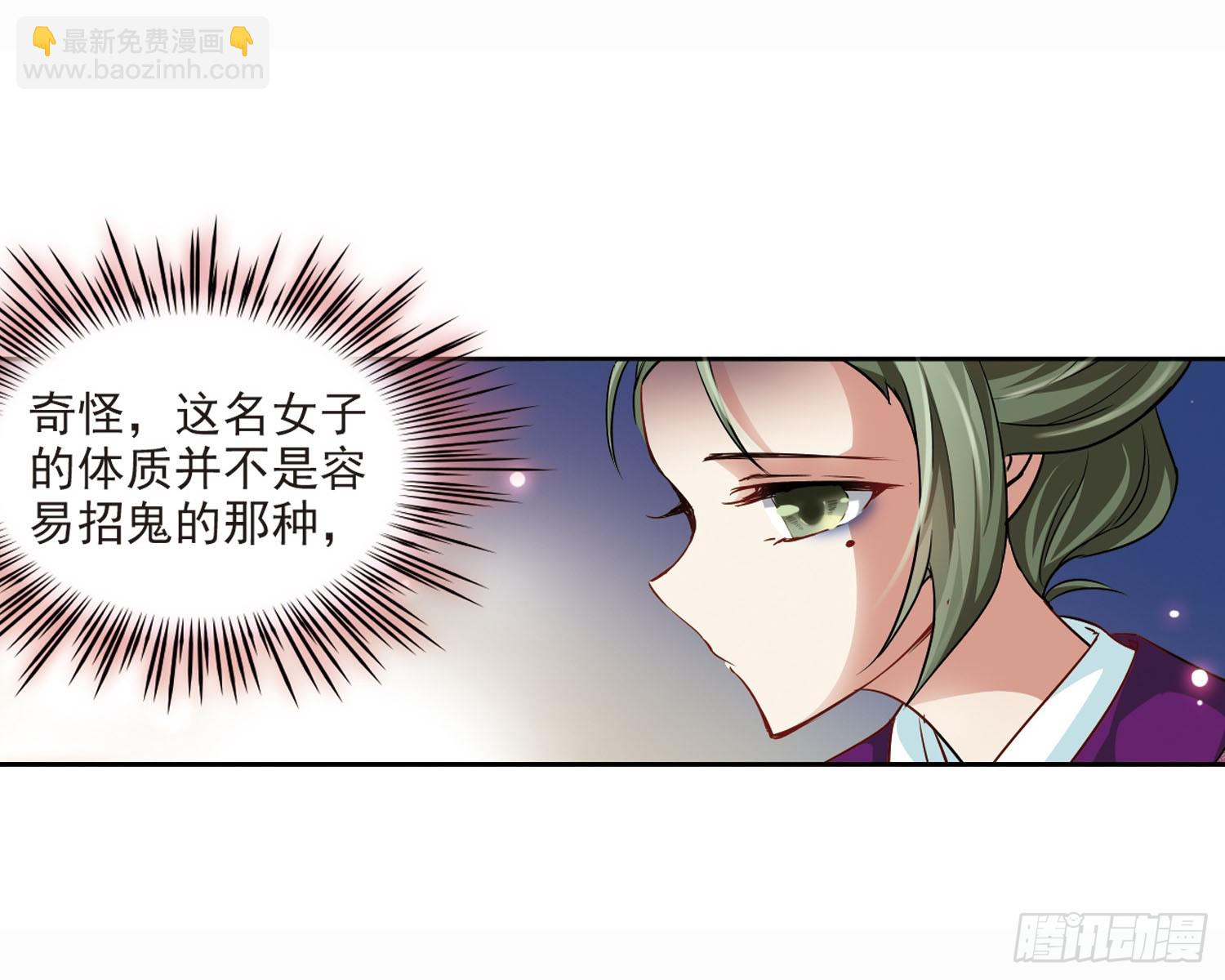 🍚寻找前世之旅·飒漫画 第33话 第20页
