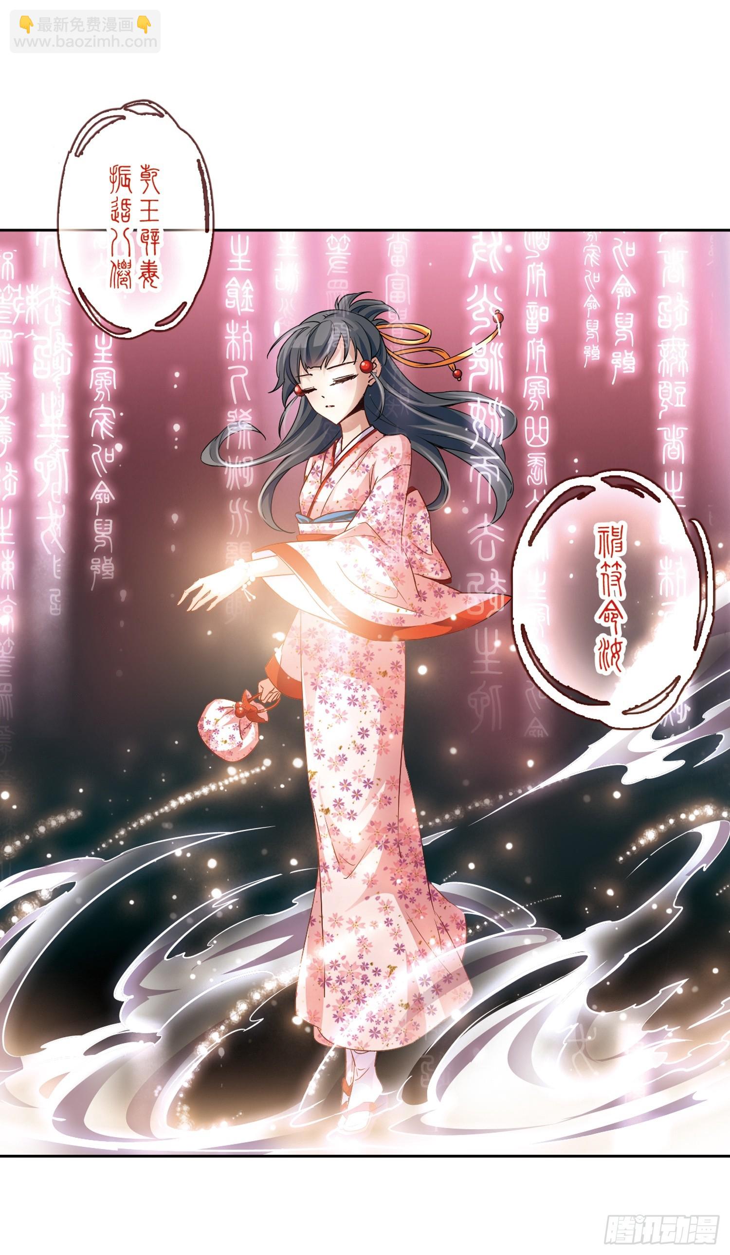 🍚寻找前世之旅·飒漫画 第33话 第3页