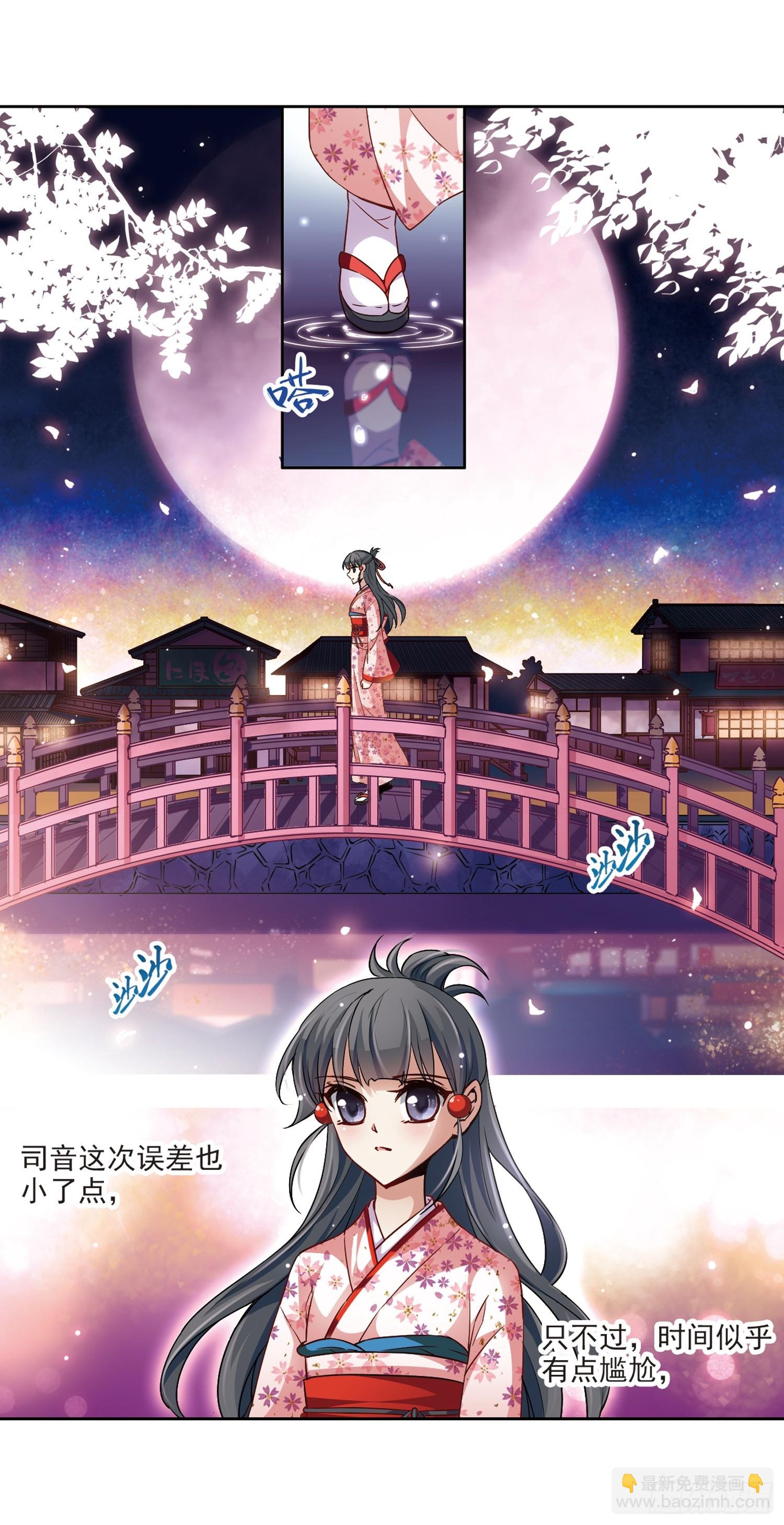 🍚寻找前世之旅·飒漫画 第33话 第4页