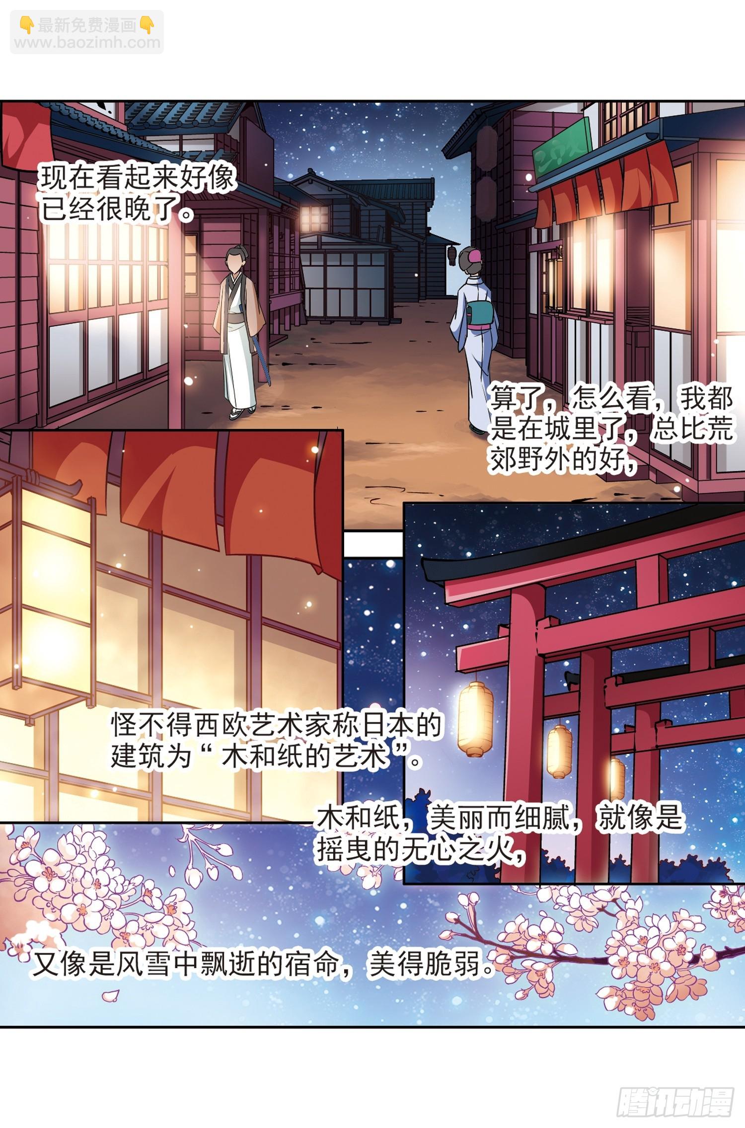 🍚寻找前世之旅·飒漫画 第33话 第5页