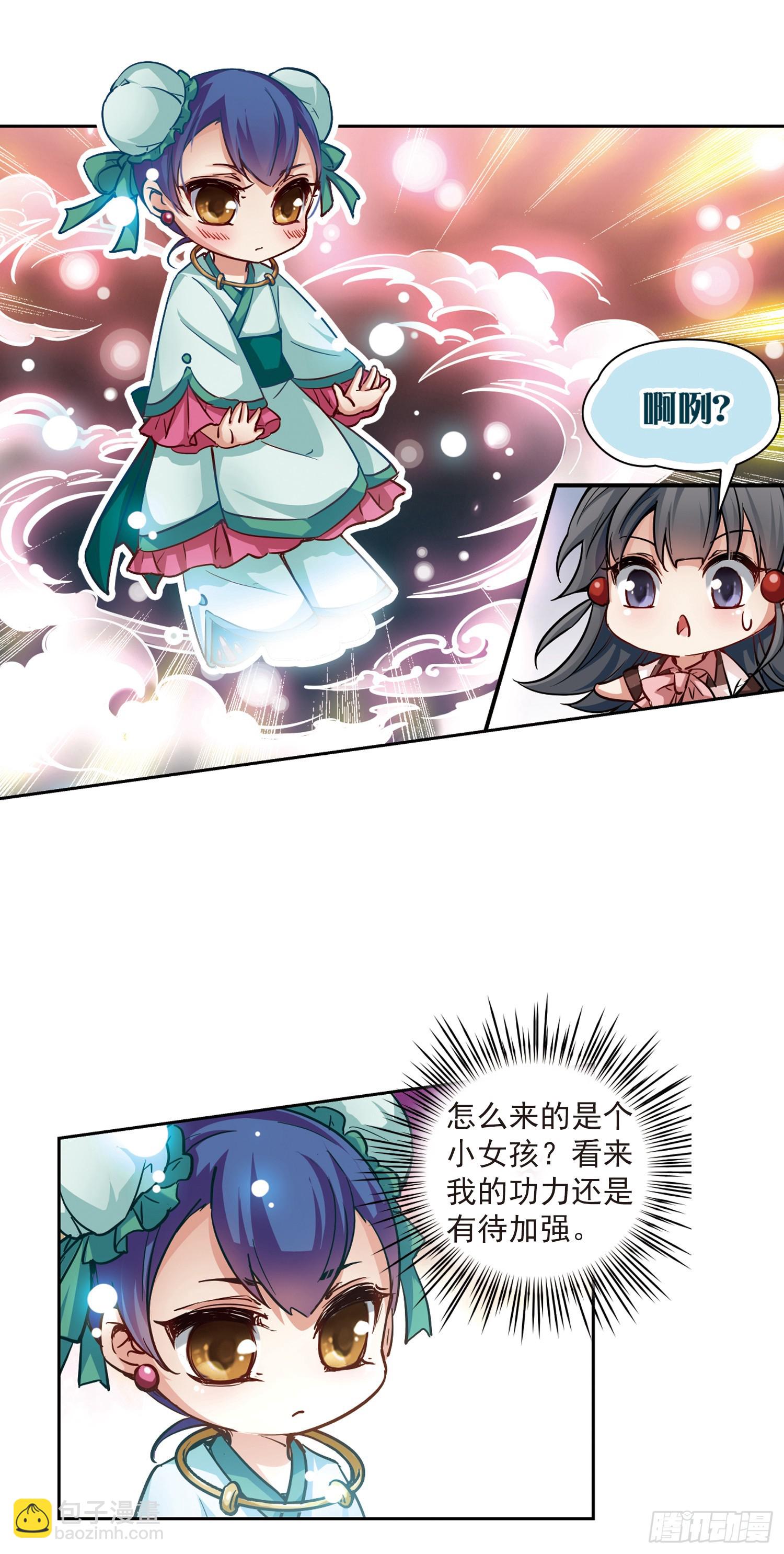 🍚寻找前世之旅·飒漫画 第5话 第10页