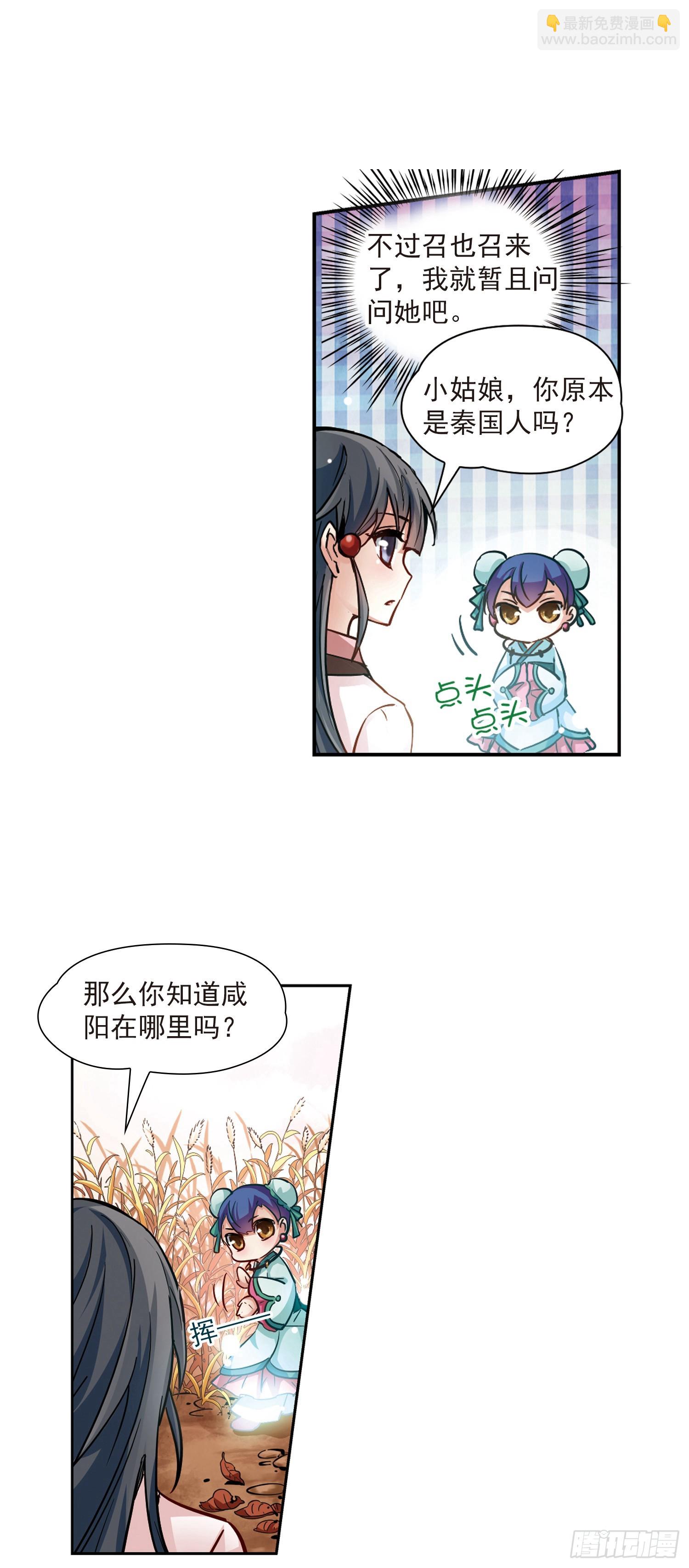 🍚寻找前世之旅·飒漫画 第5话 第11页