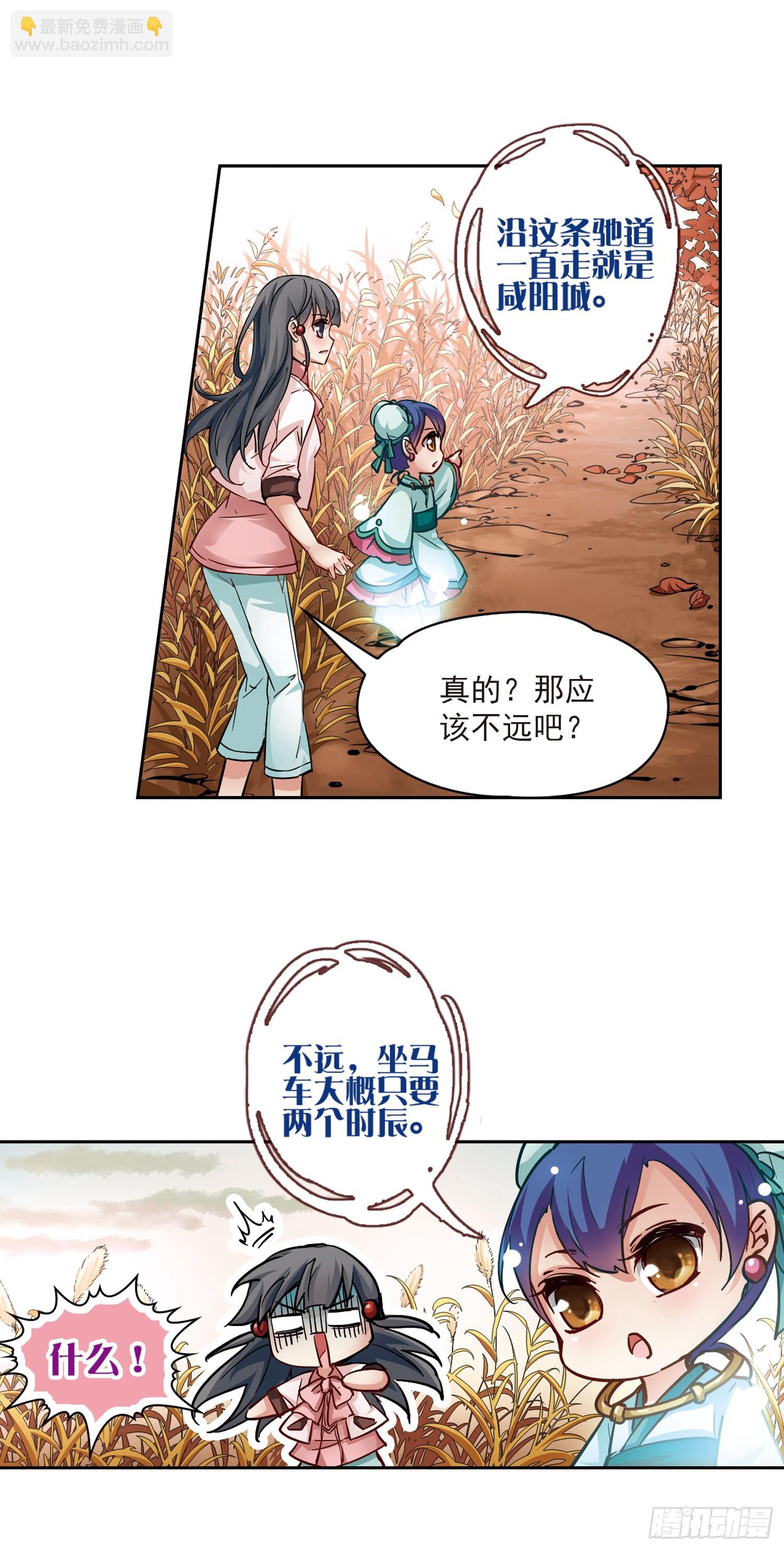 🍚寻找前世之旅·飒漫画 第5话 第12页