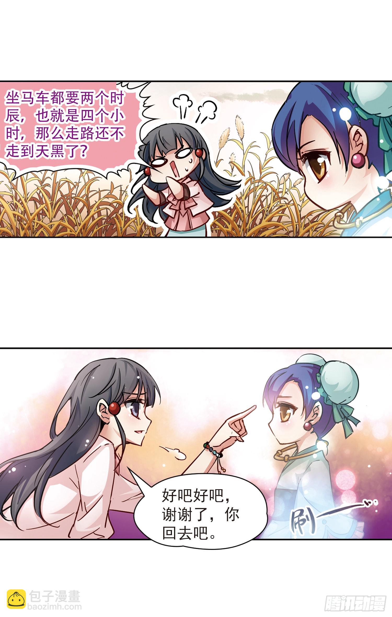 🍚寻找前世之旅·飒漫画 第5话 第13页