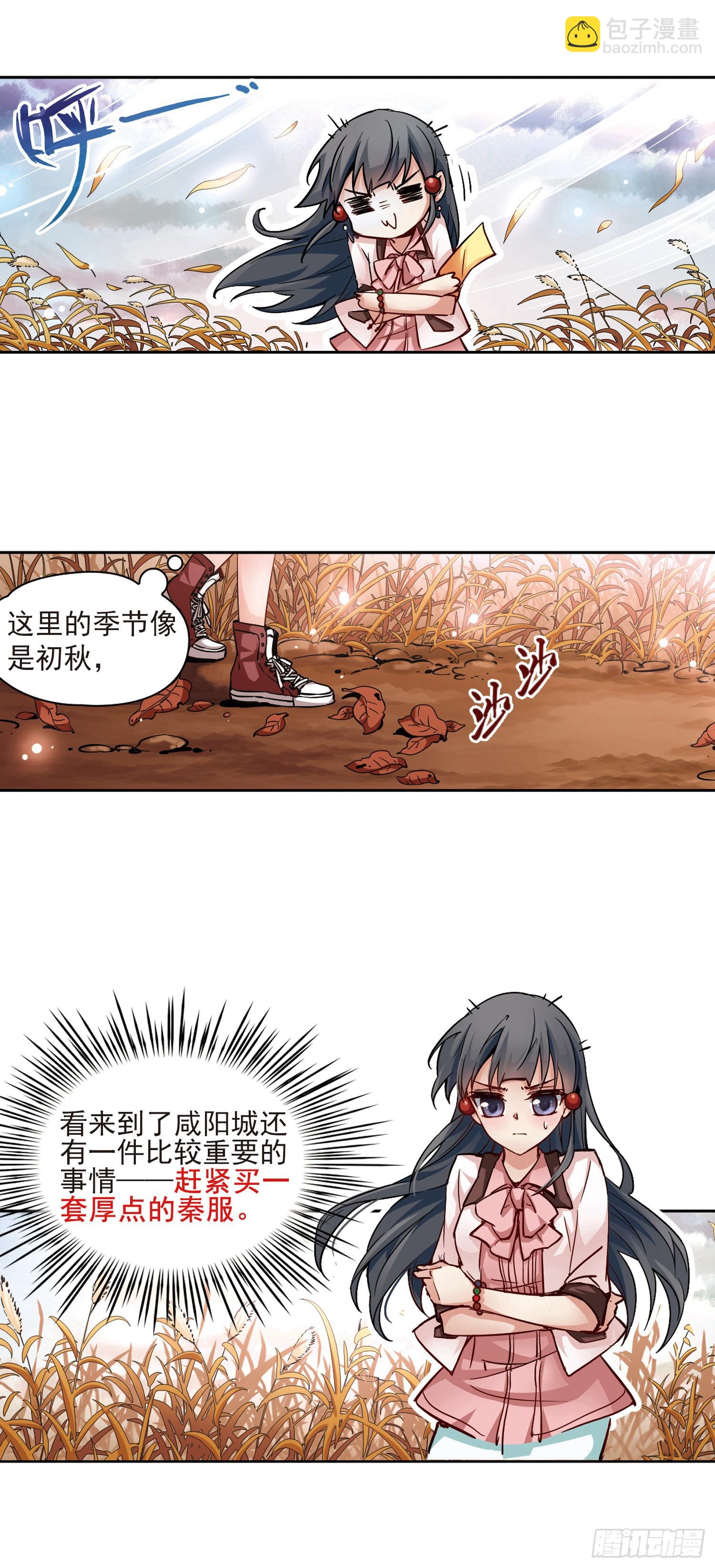 🍚寻找前世之旅·飒漫画 第5话 第14页