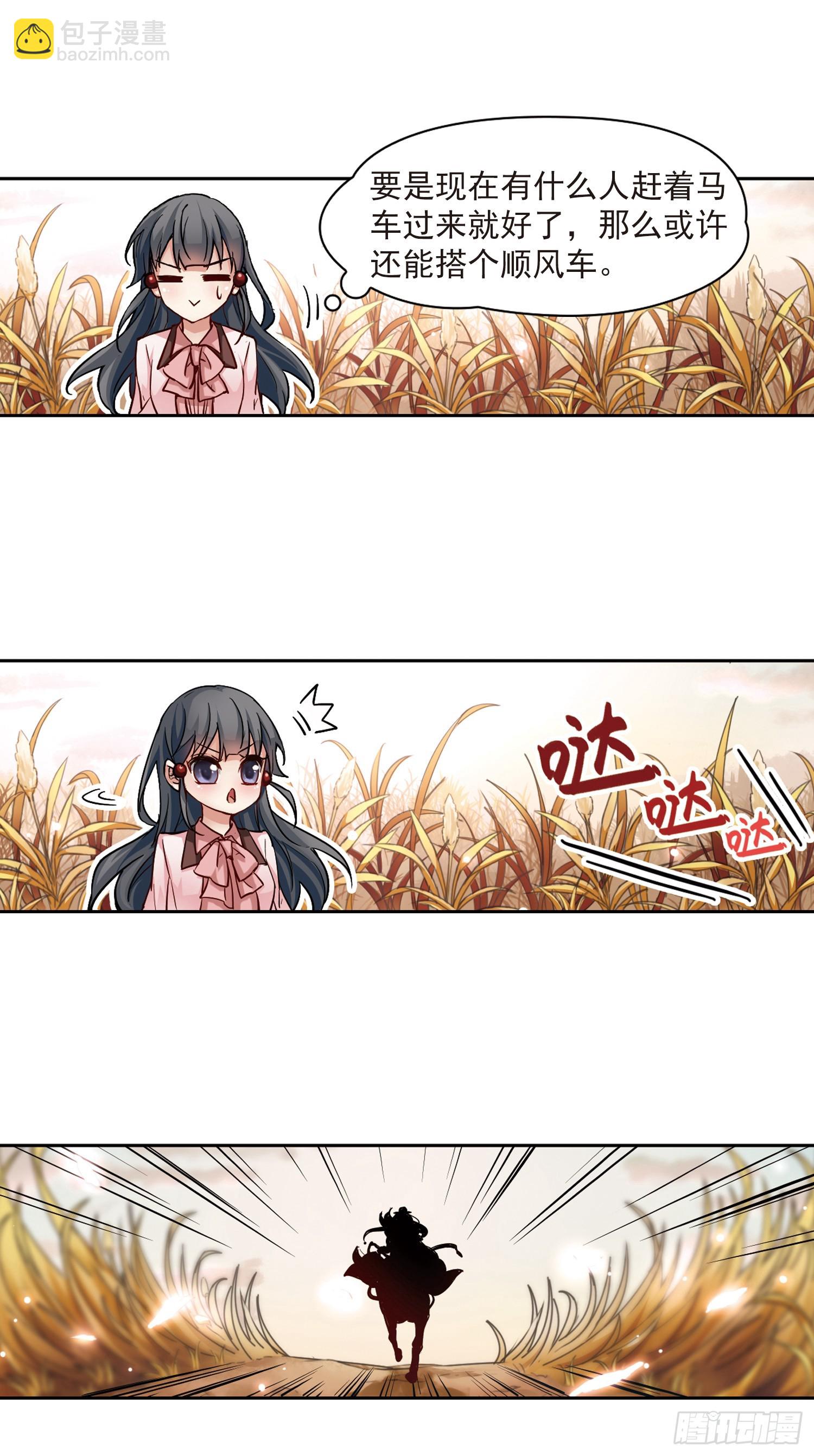 🍚寻找前世之旅·飒漫画 第5话 第15页