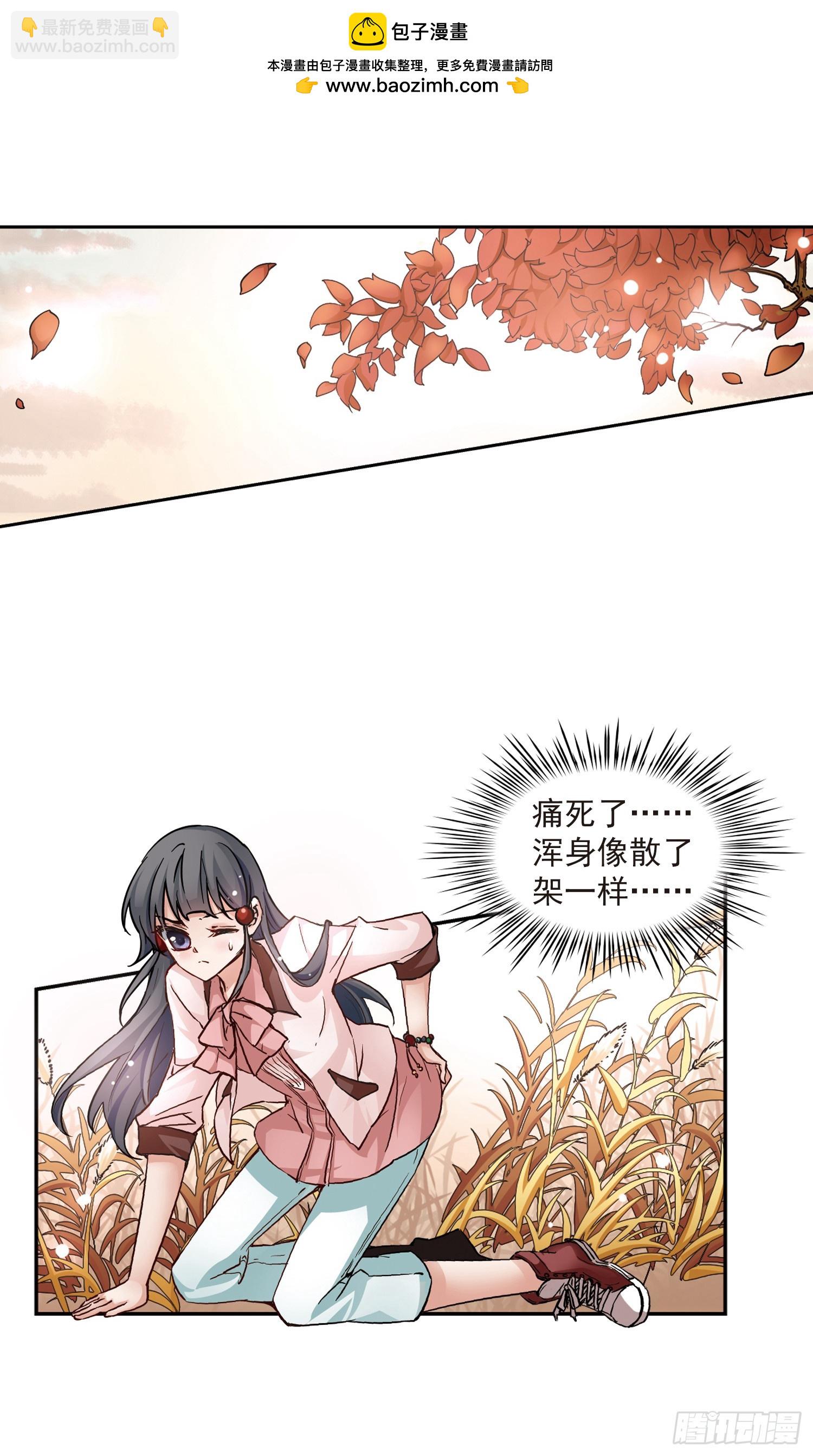 🍚寻找前世之旅·飒漫画 第5话 第2页