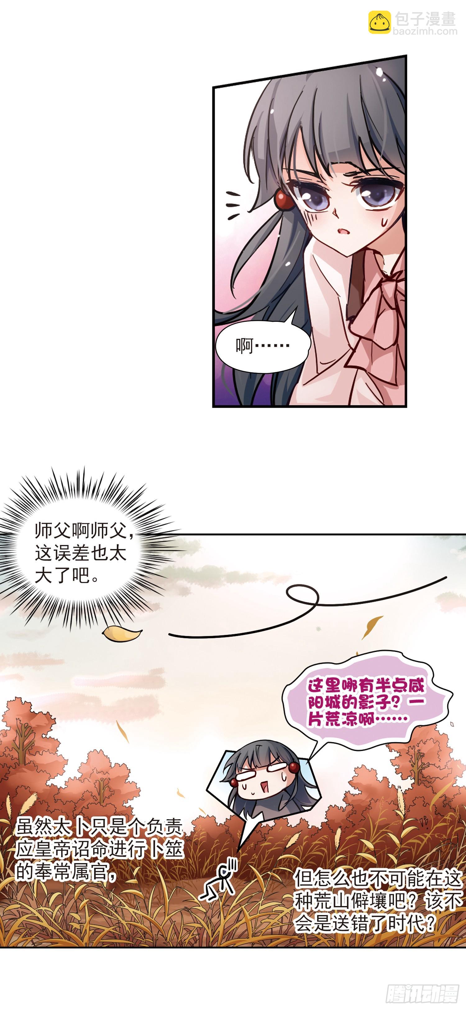🍚寻找前世之旅·飒漫画 第5话 第3页