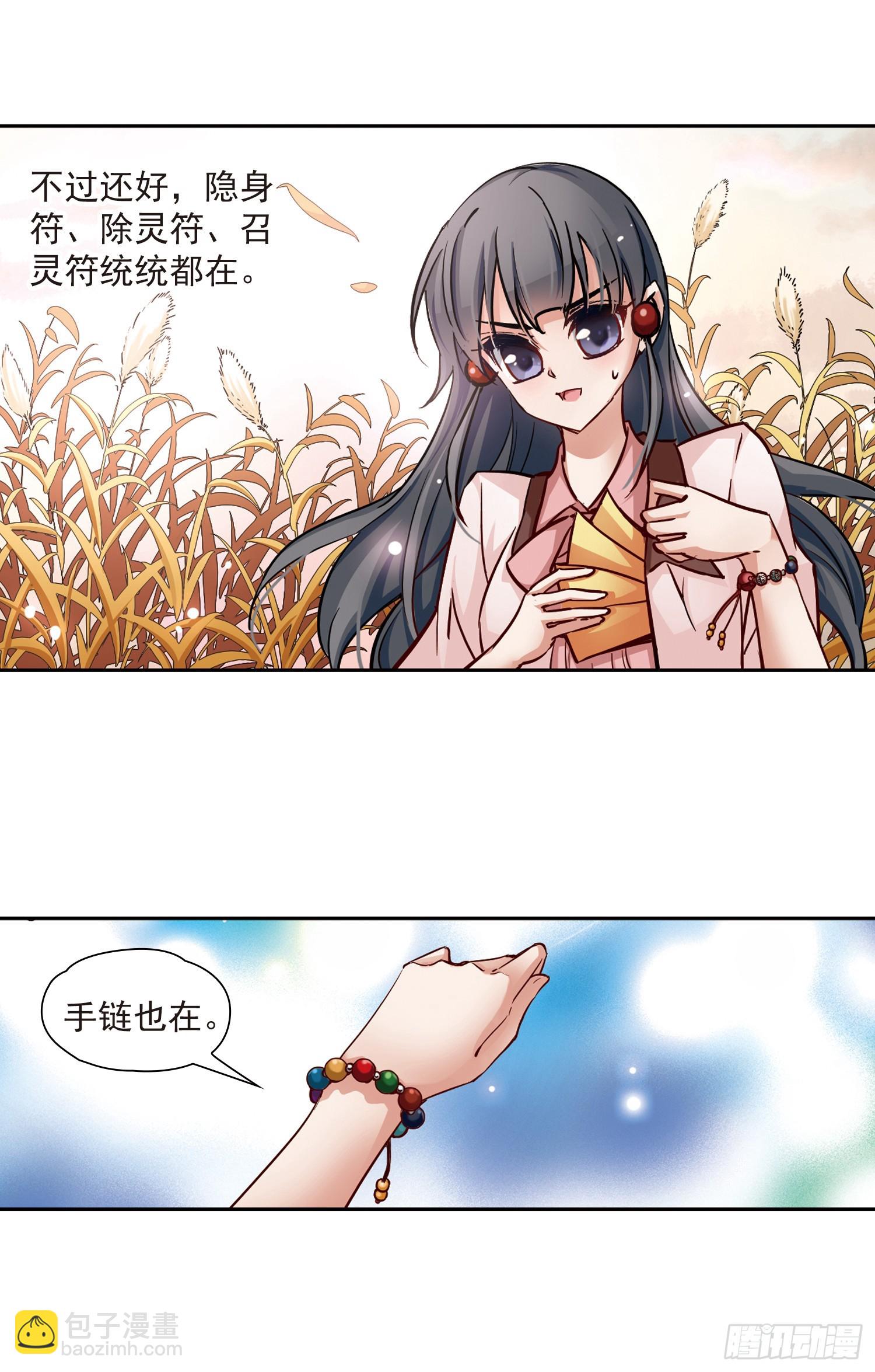 🍚寻找前世之旅·飒漫画 第5话 第4页