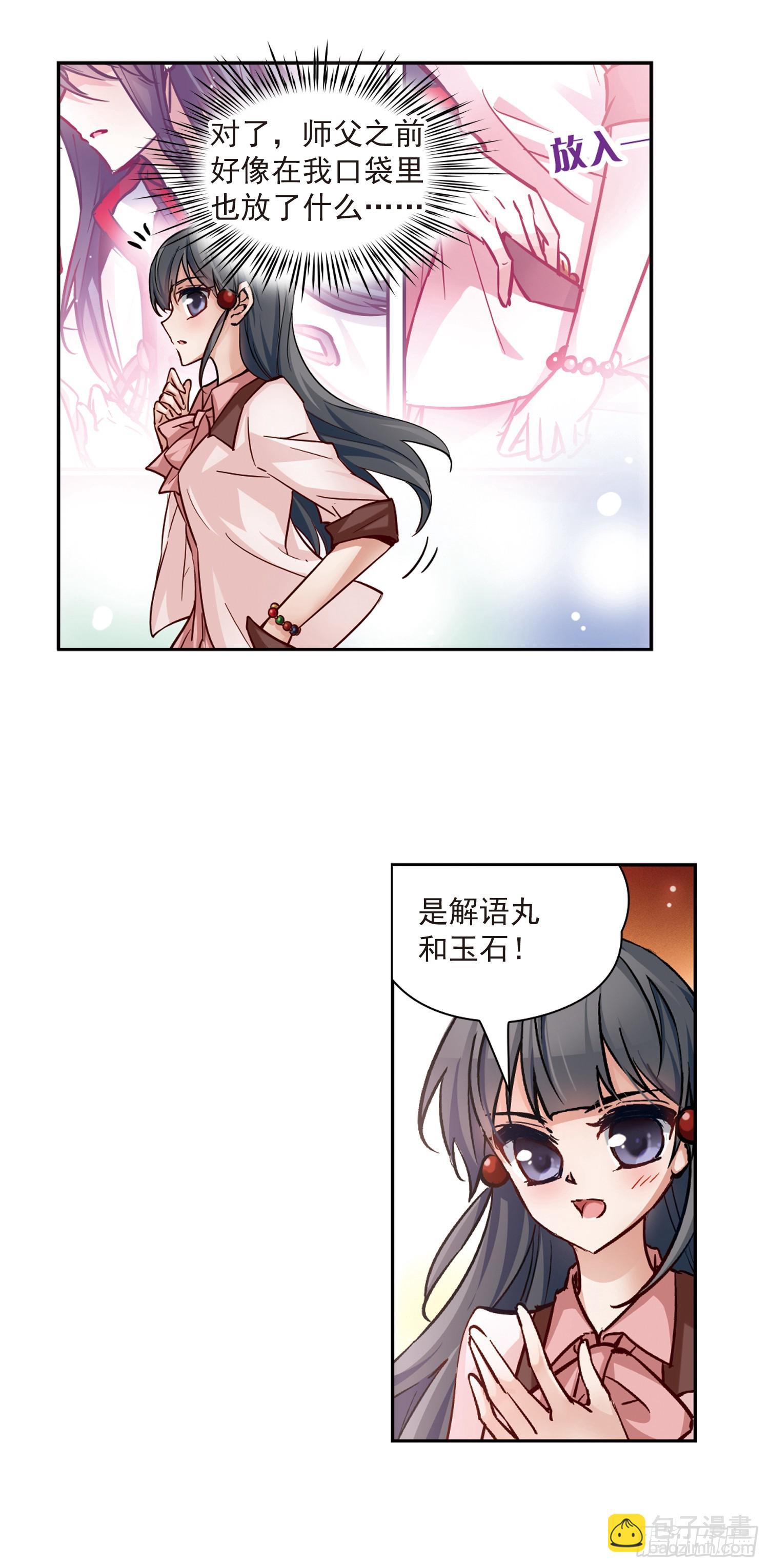 🍚寻找前世之旅·飒漫画 第5话 第5页