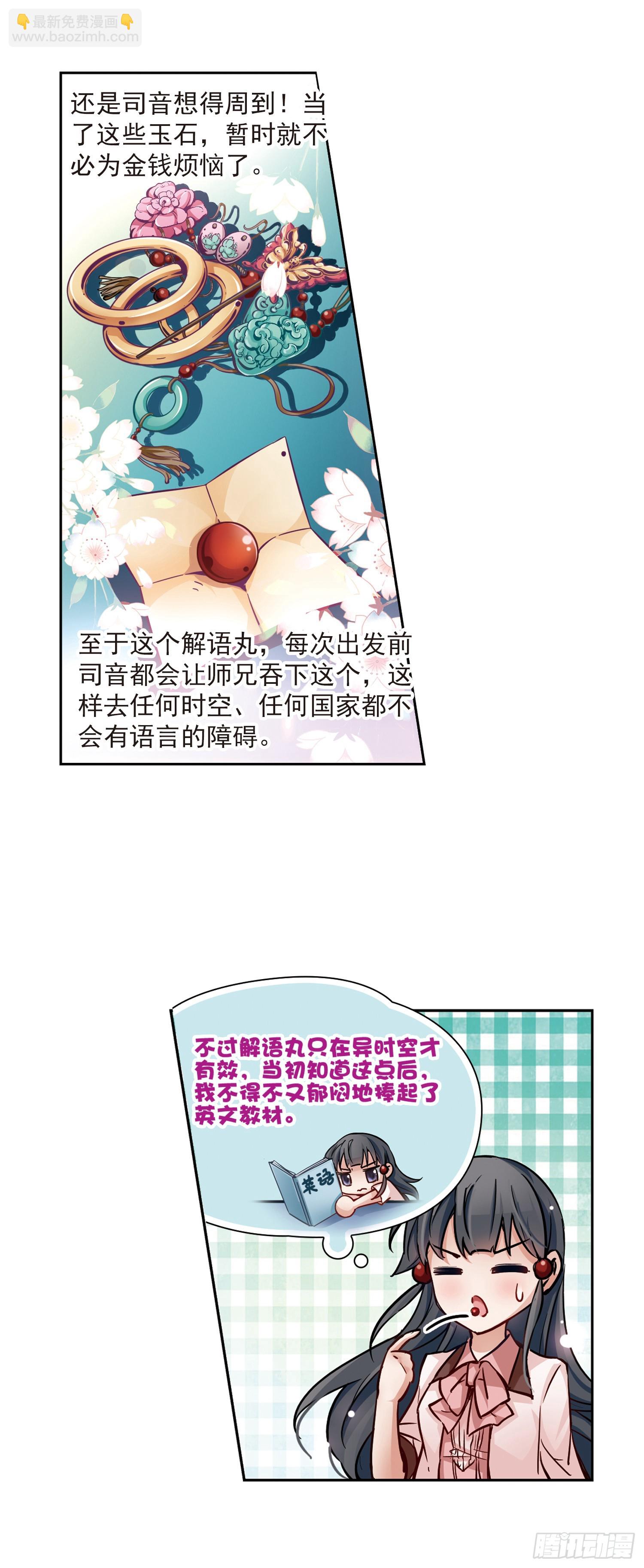 🍚寻找前世之旅·飒漫画 第5话 第6页