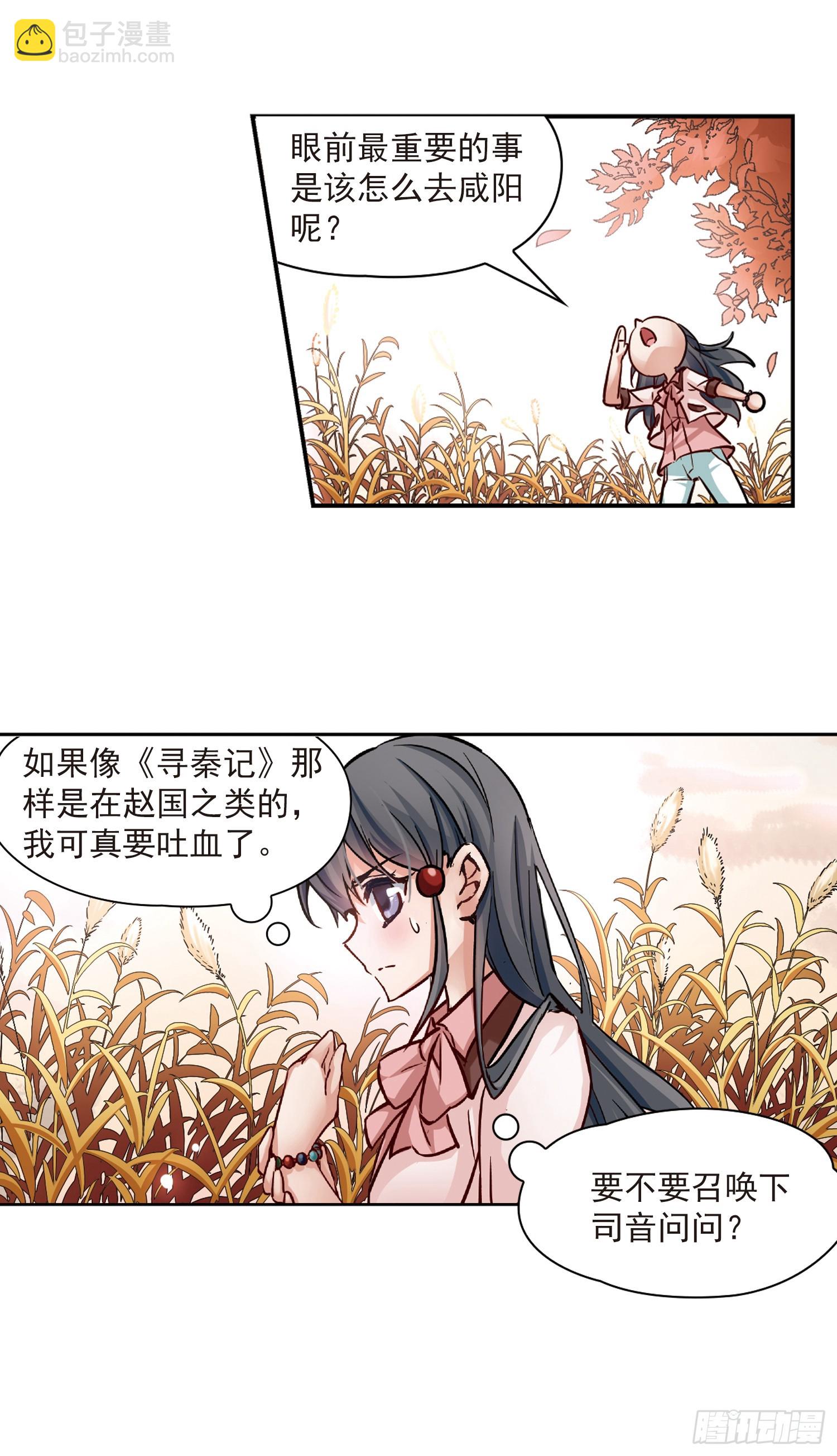 🍚寻找前世之旅·飒漫画 第5话 第7页