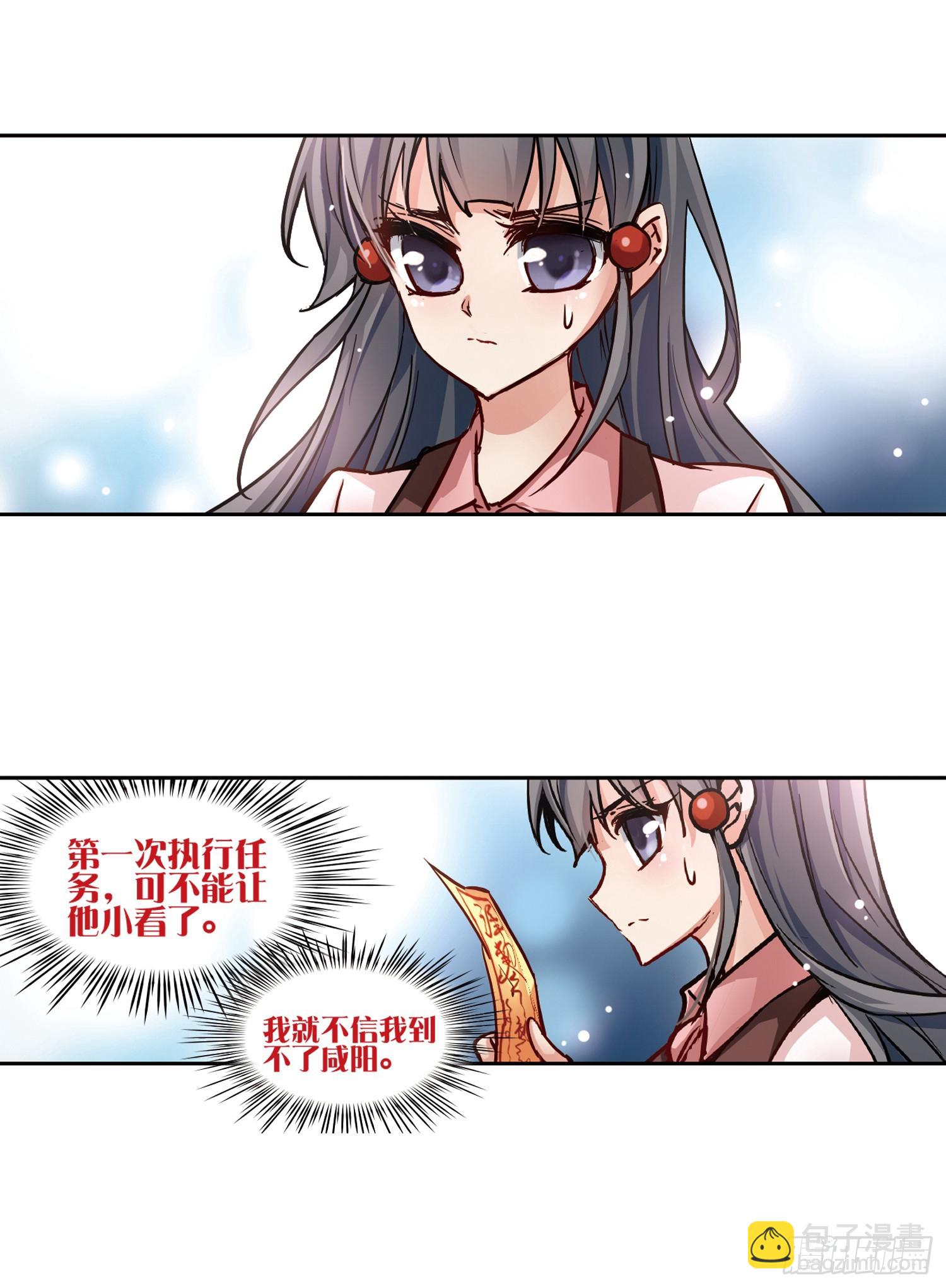 🍚寻找前世之旅·飒漫画 第5话 第8页