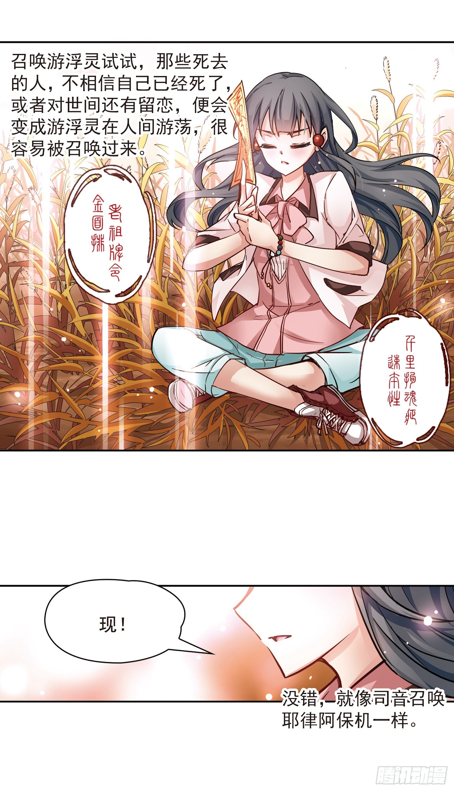 🍚寻找前世之旅·飒漫画 第5话 第9页