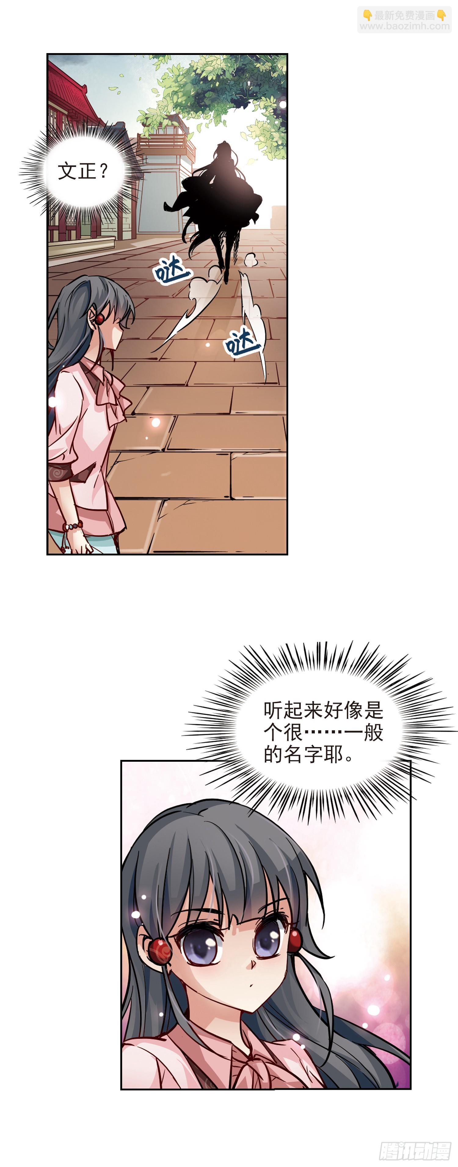 🍚寻找前世之旅·飒漫画 第7话 第10页