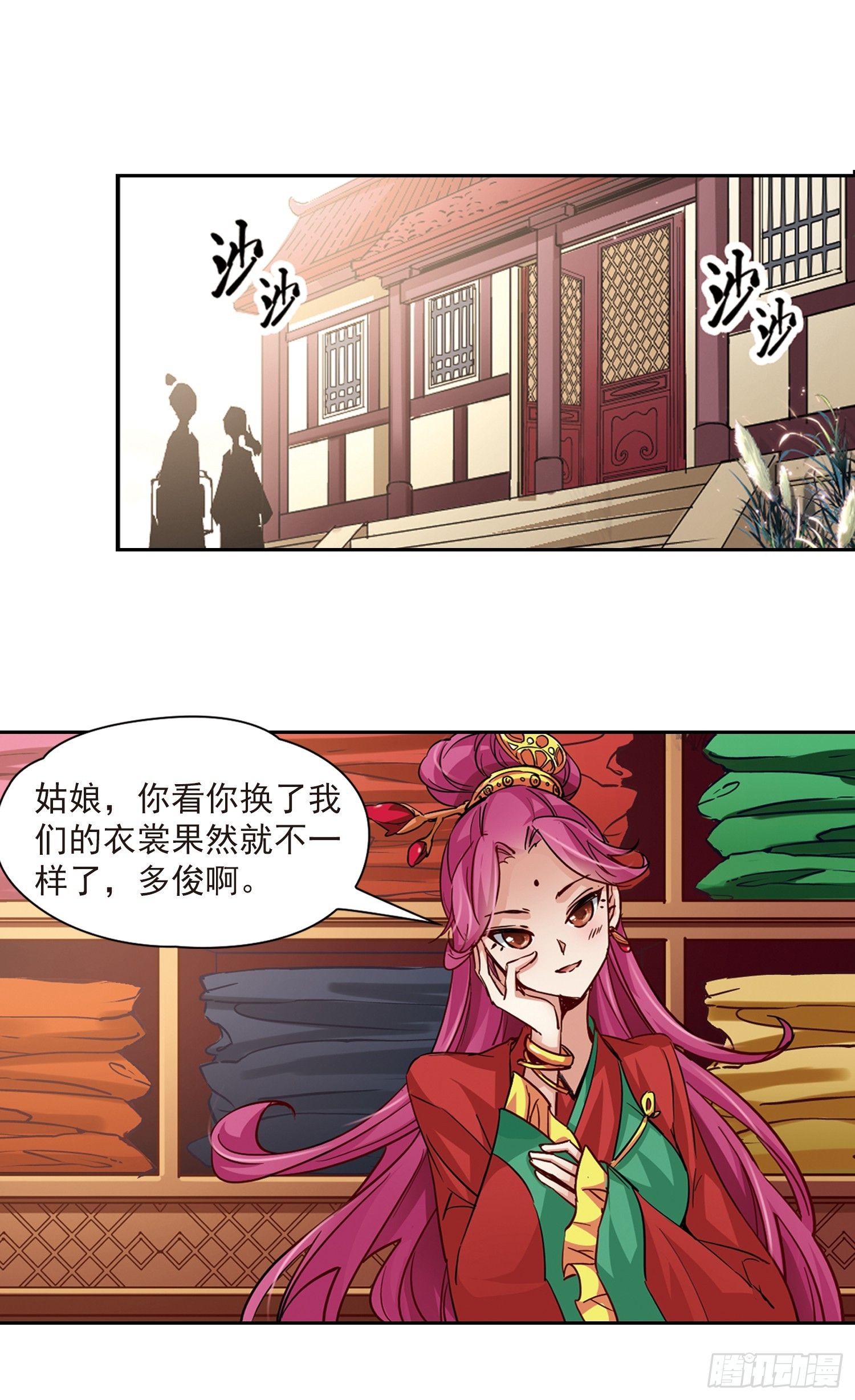 🍚寻找前世之旅·飒漫画 第7话 第11页