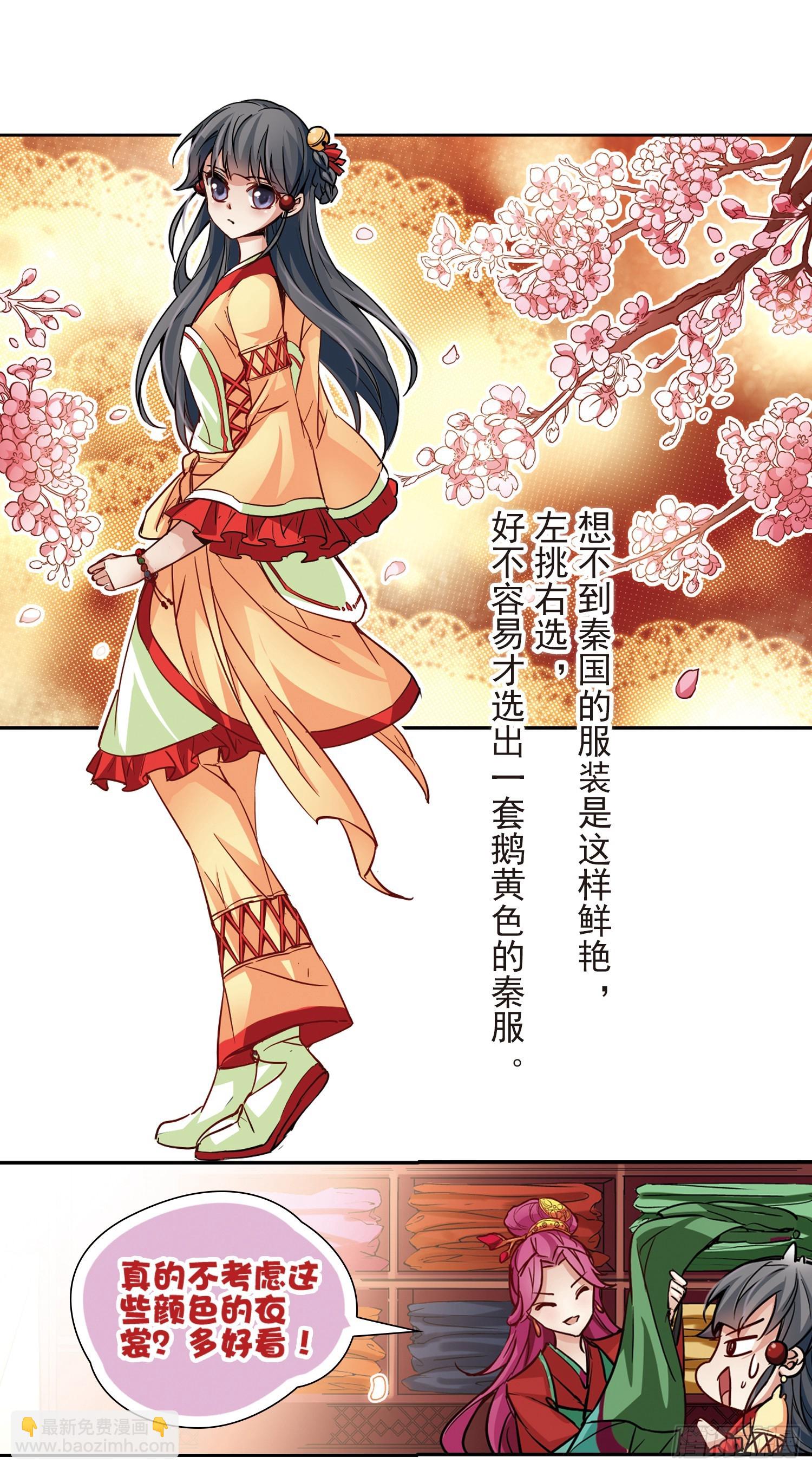 🍚寻找前世之旅·飒漫画 第7话 第12页
