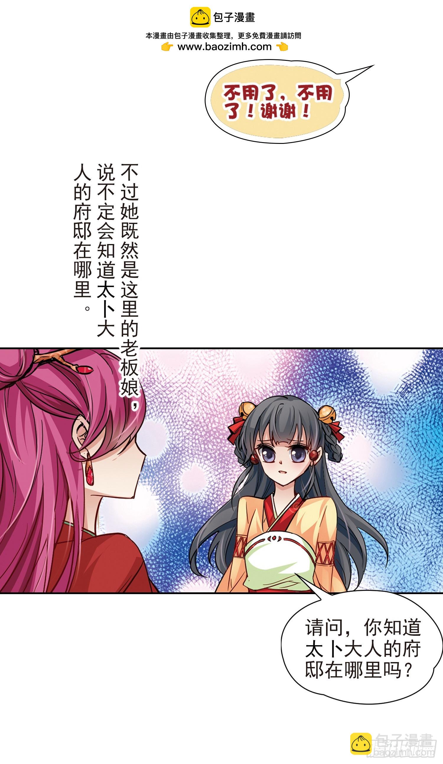 🍚寻找前世之旅·飒漫画 第7话 第13页