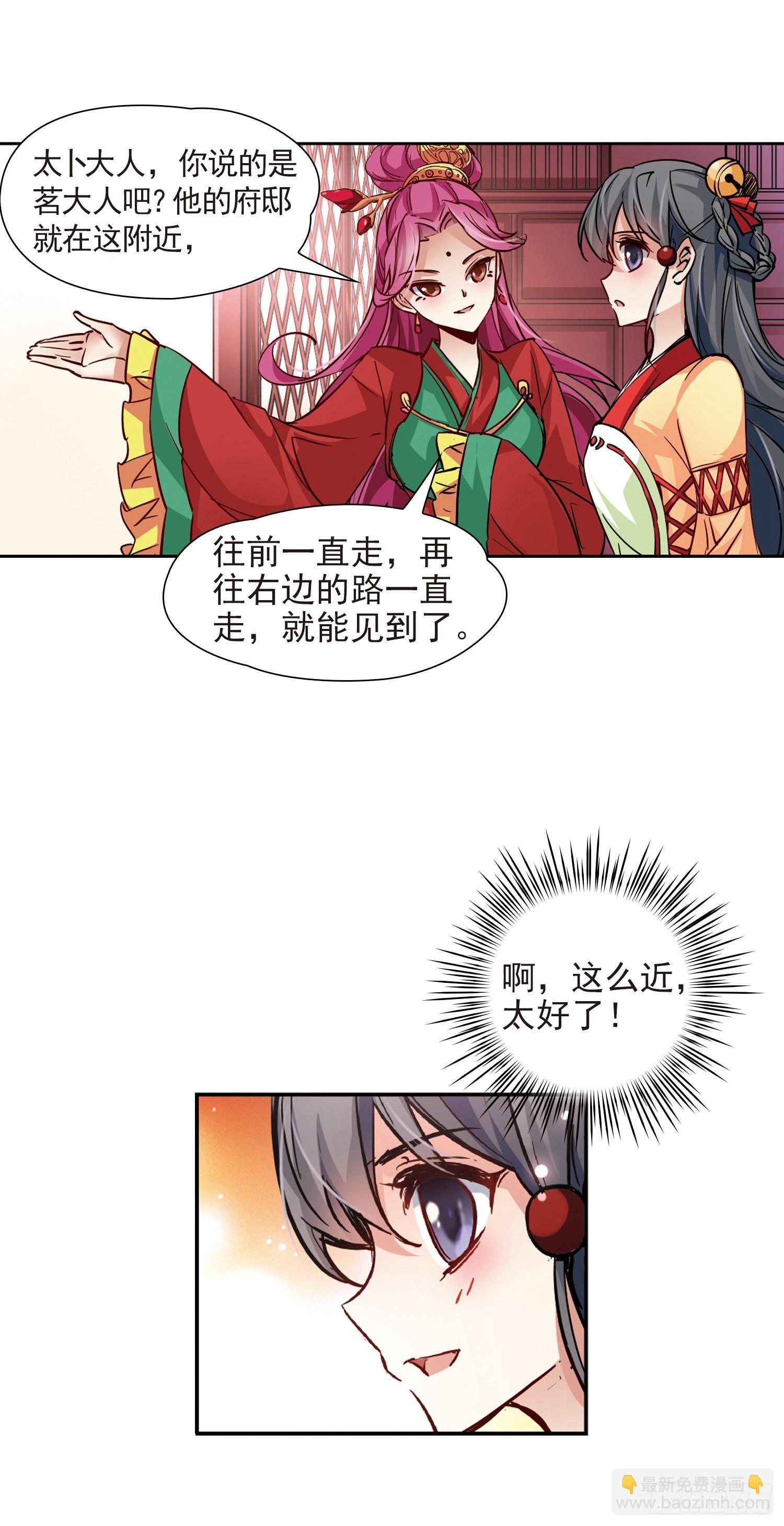 🍚寻找前世之旅·飒漫画 第7话 第14页