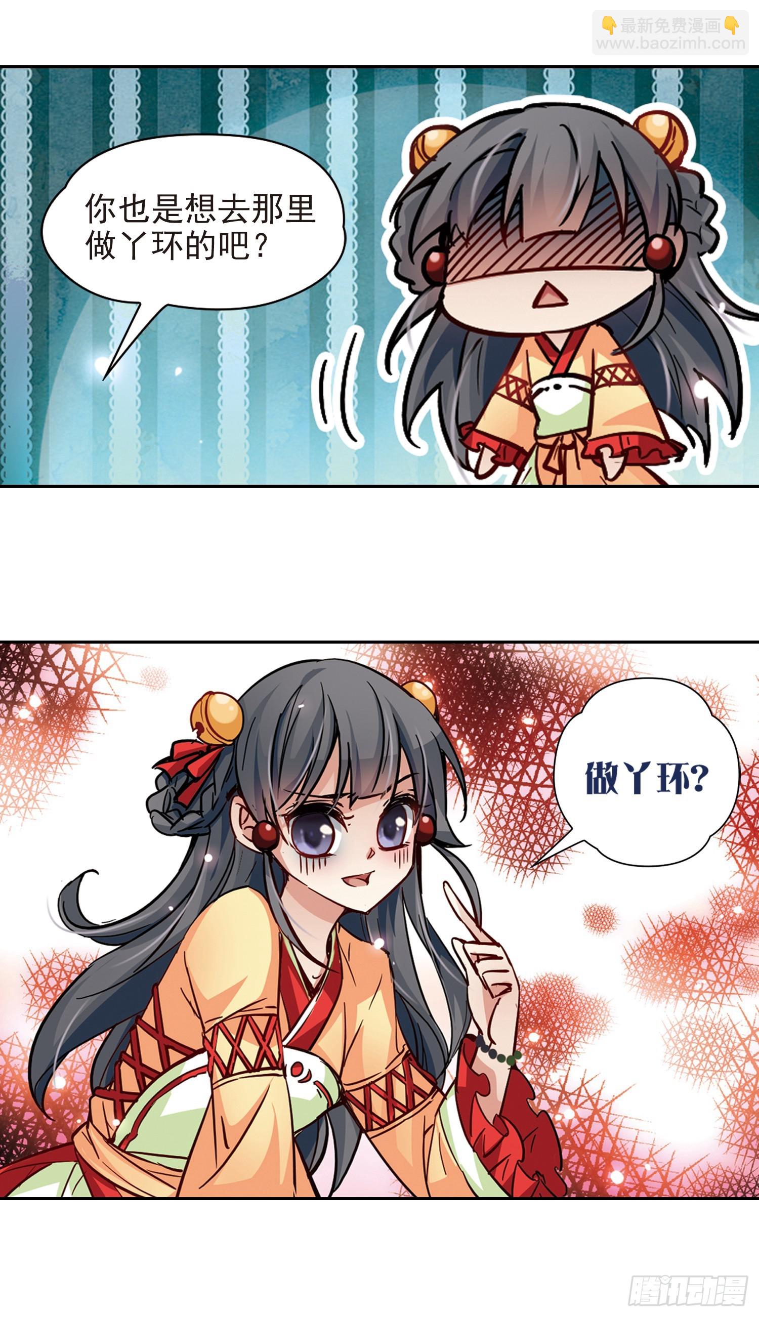 🍚寻找前世之旅·飒漫画 第7话 第15页