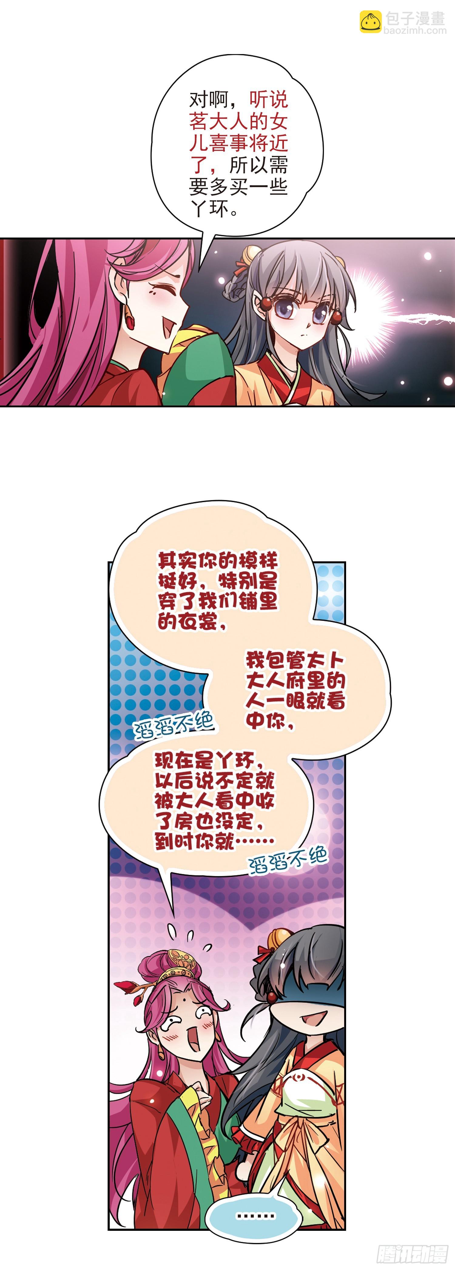 🍚寻找前世之旅·飒漫画 第7话 第16页
