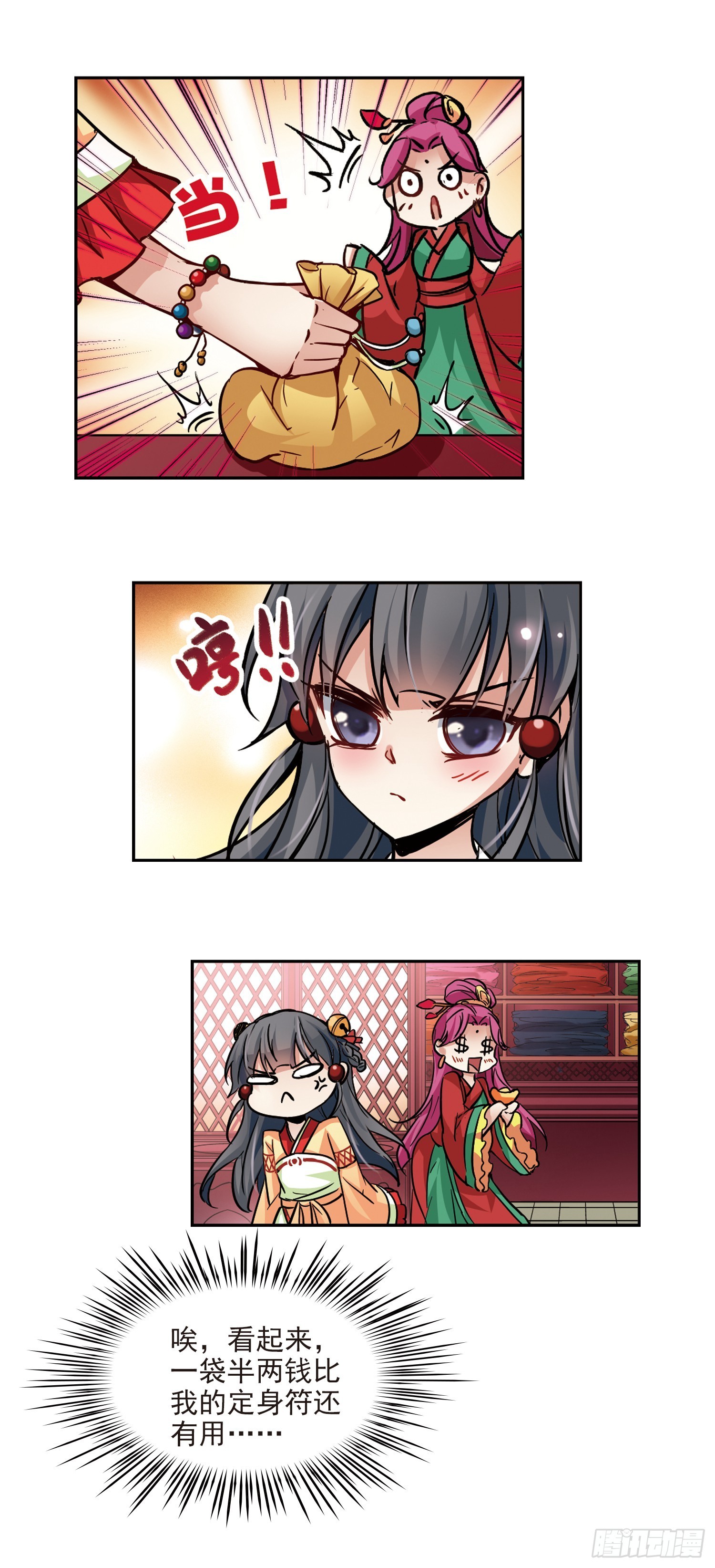 🍚寻找前世之旅·飒漫画 第7话 第17页