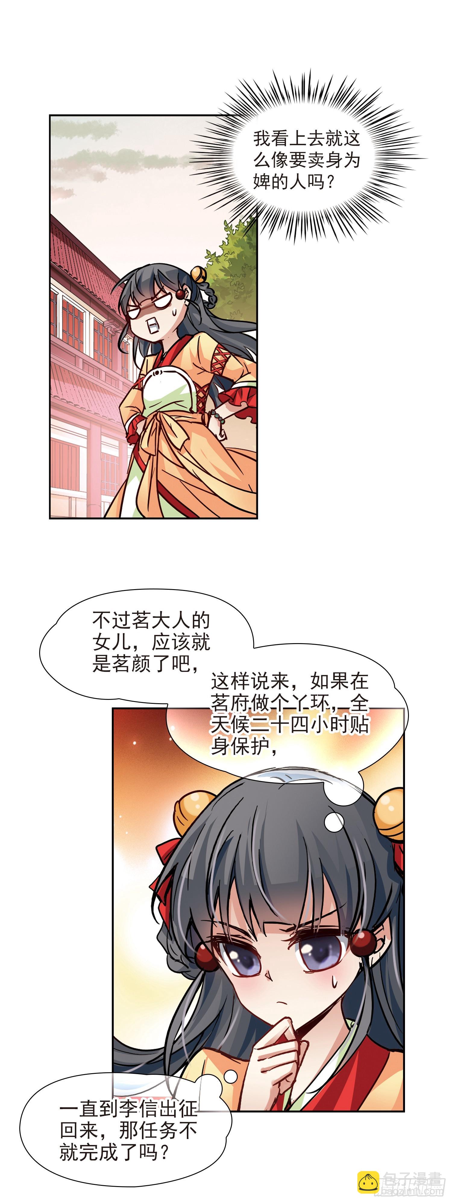 🍚寻找前世之旅·飒漫画 第7话 第18页