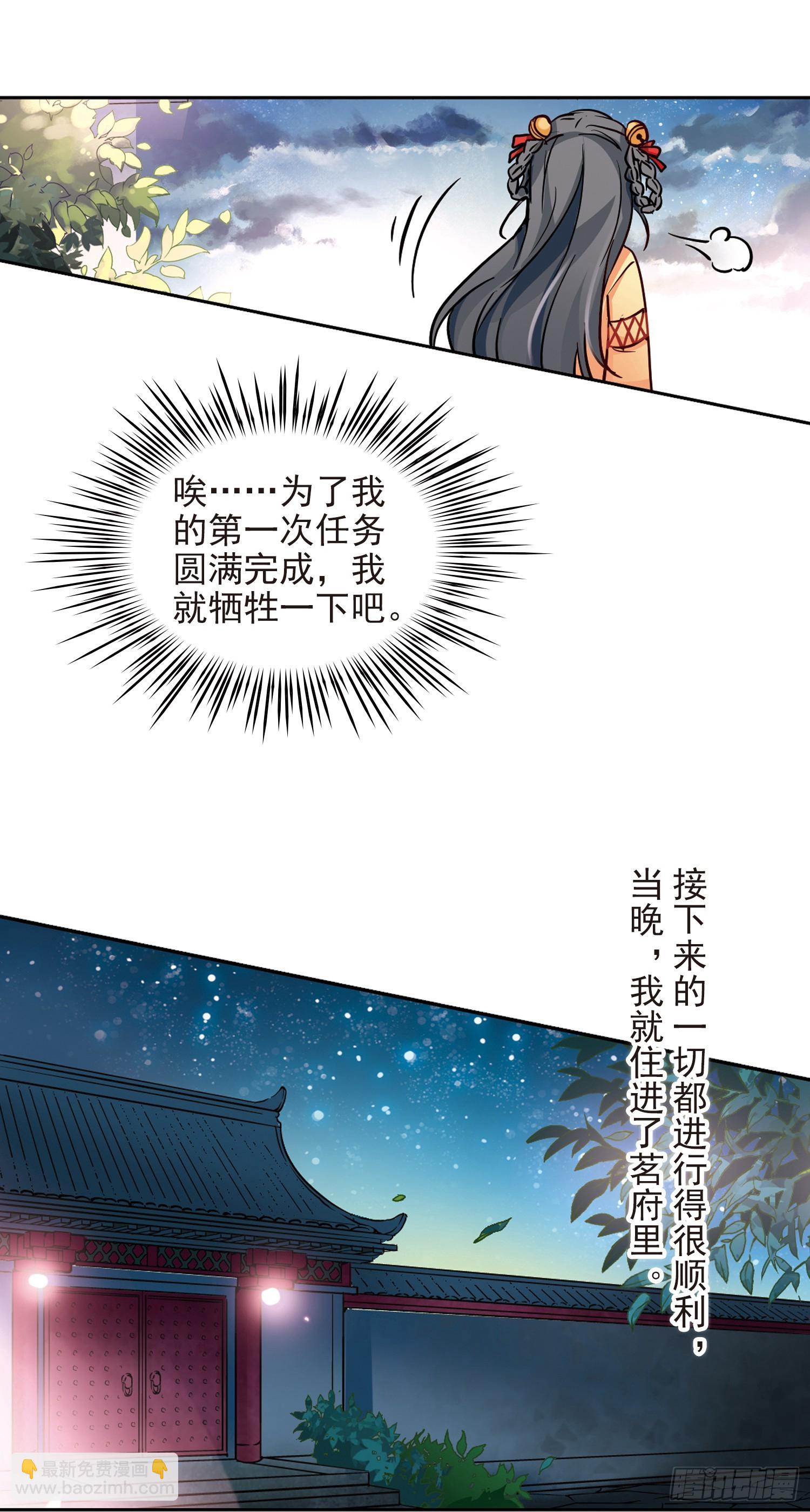 🍚寻找前世之旅·飒漫画 第7话 第19页