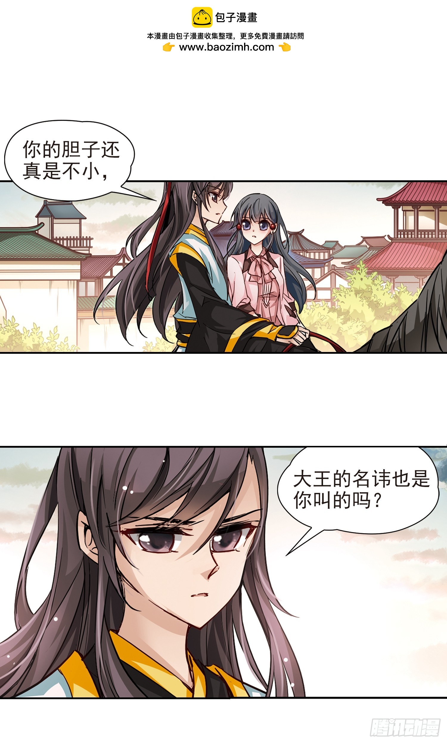 🍚寻找前世之旅·飒漫画 第7话 第2页