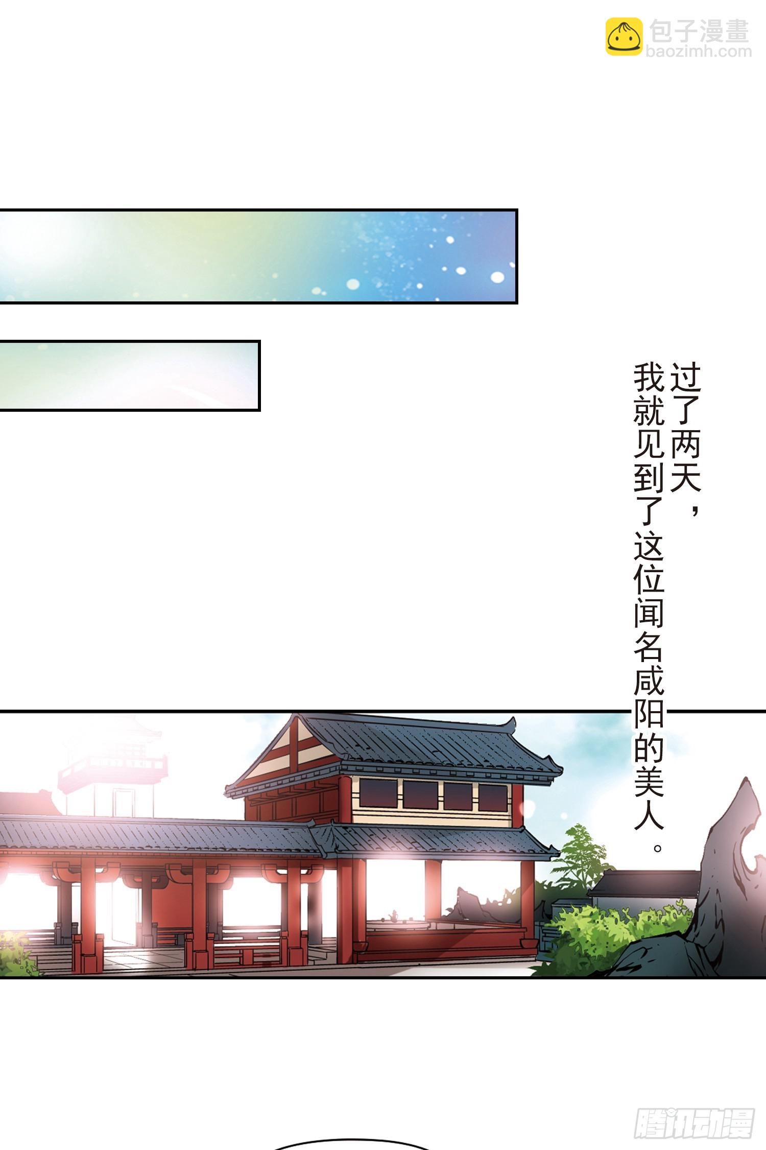🍚寻找前世之旅·飒漫画 第7话 第20页