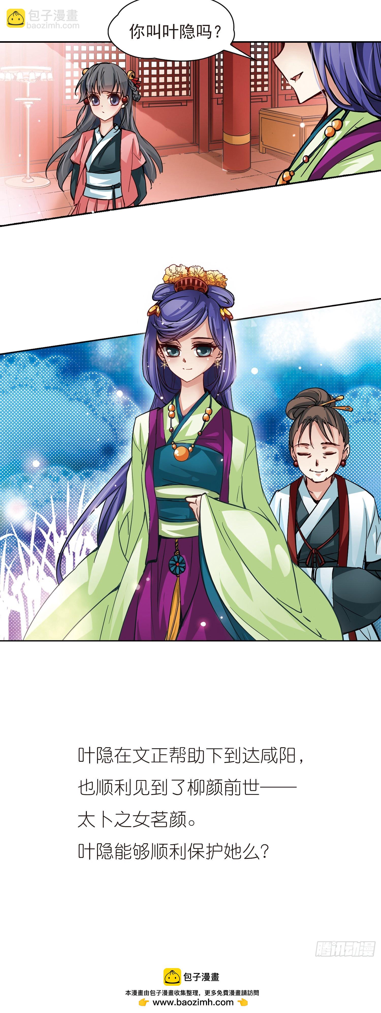 🍚寻找前世之旅·飒漫画 第7话 第21页