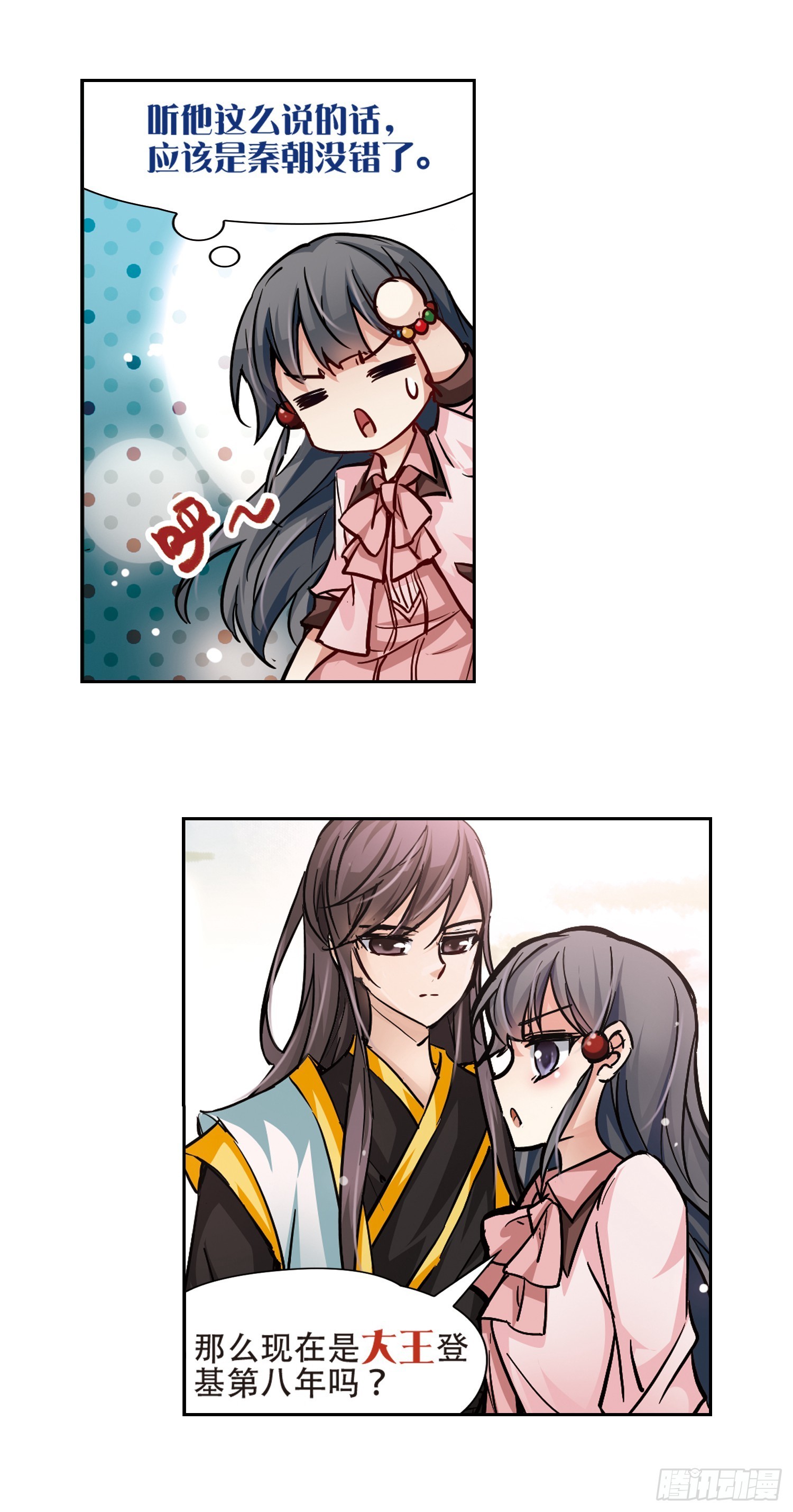 🍚寻找前世之旅·飒漫画 第7话 第3页