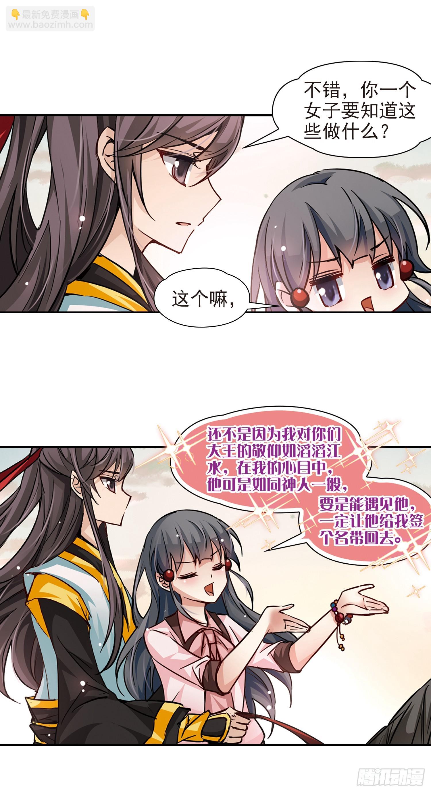 🍚寻找前世之旅·飒漫画 第7话 第4页