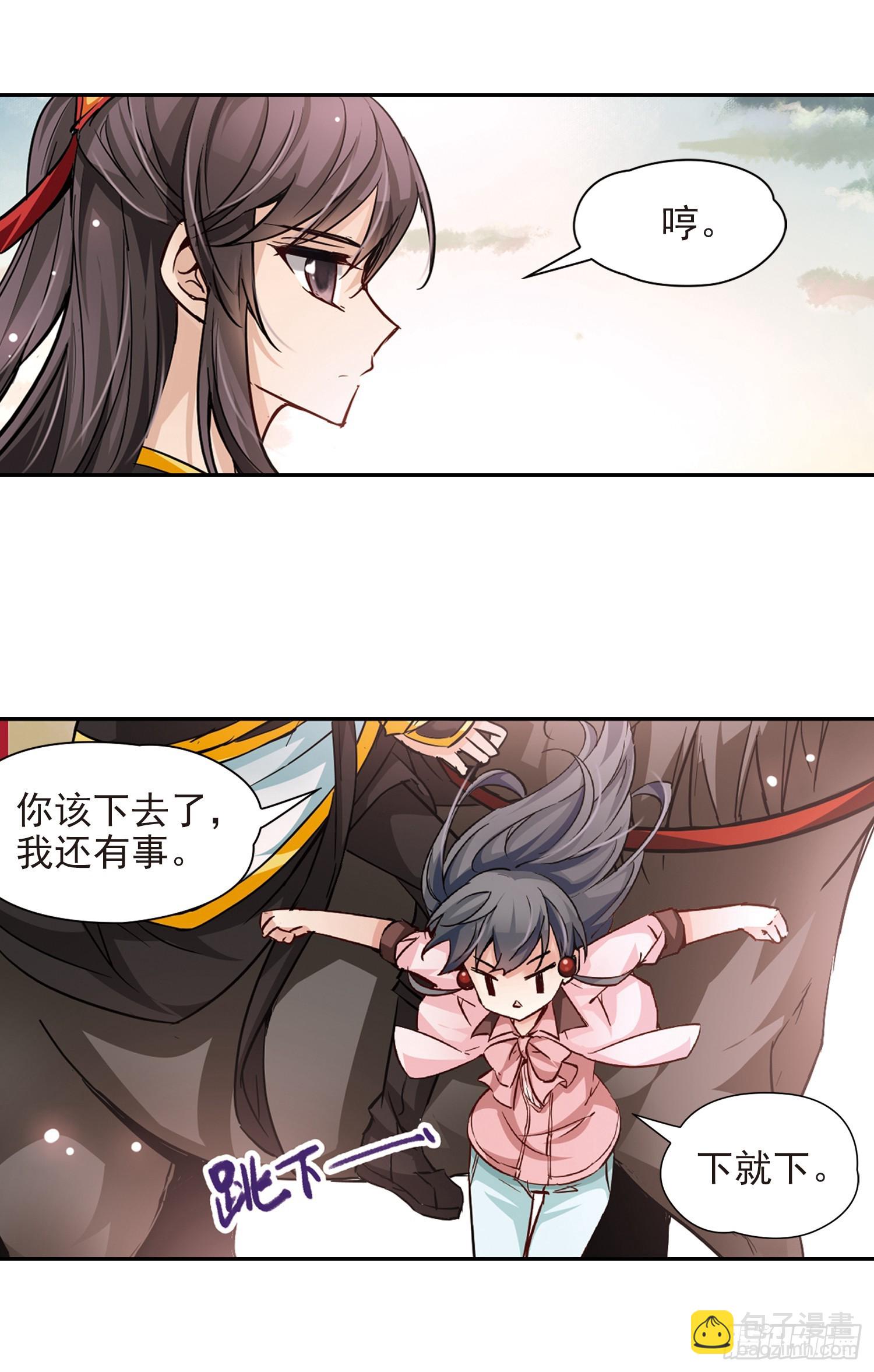 🍚寻找前世之旅·飒漫画 第7话 第5页