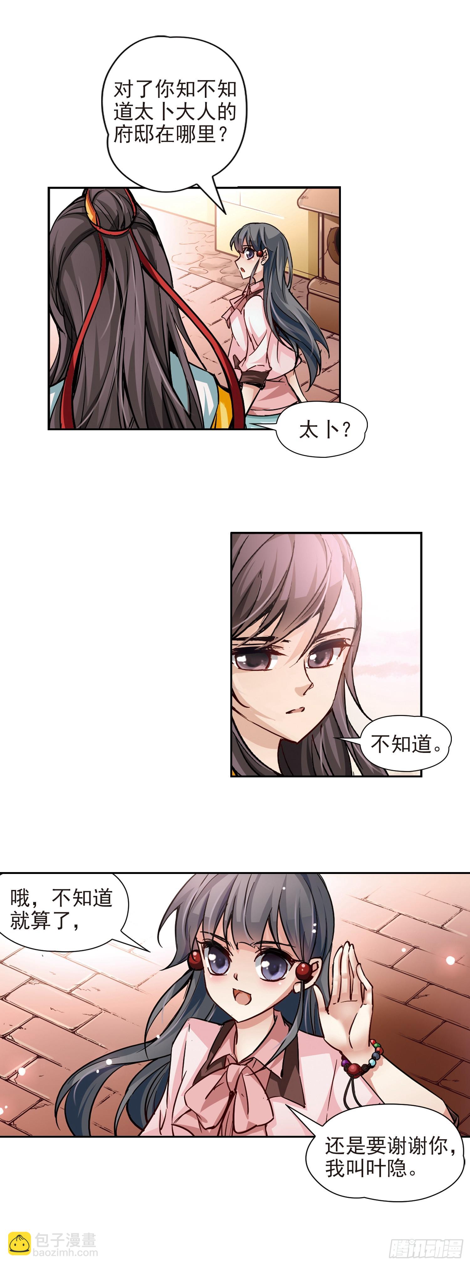 🍚寻找前世之旅·飒漫画 第7话 第6页