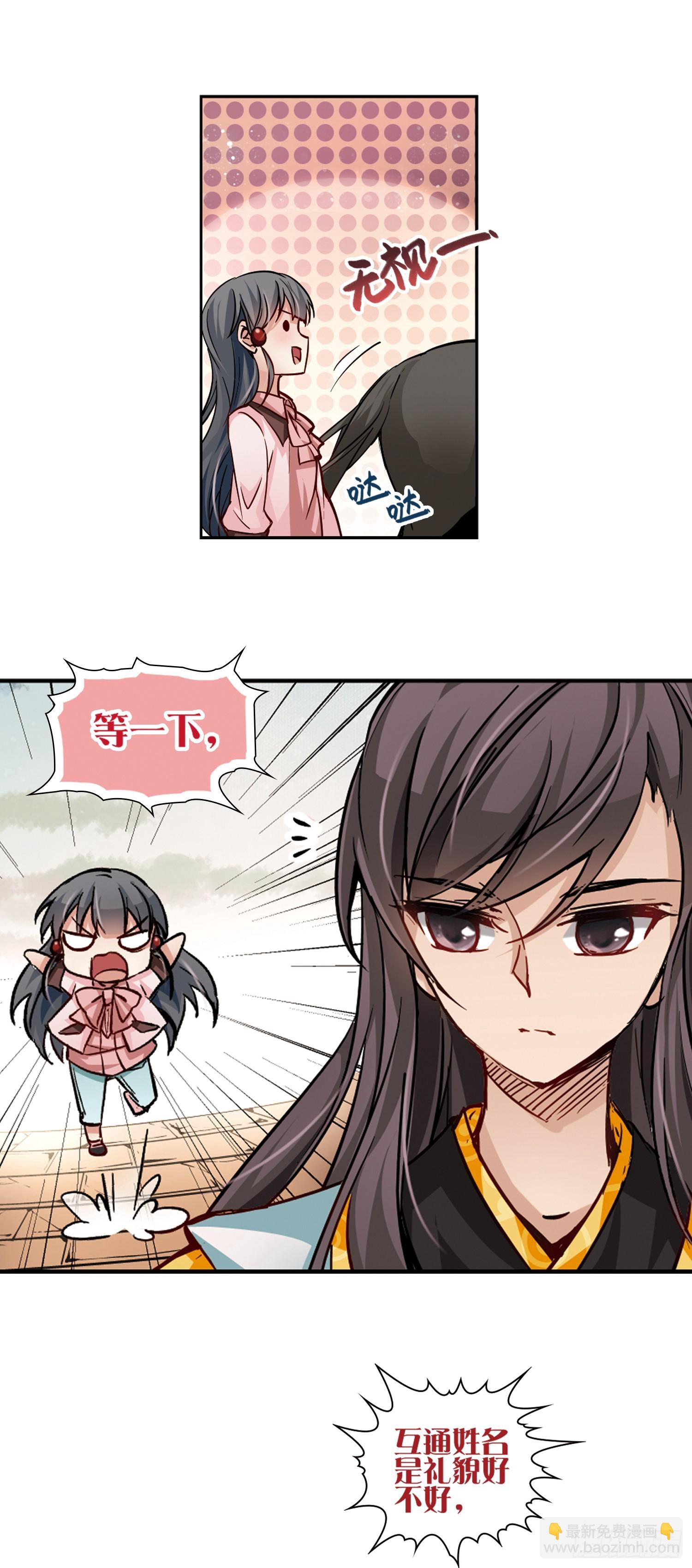 🍚寻找前世之旅·飒漫画 第7话 第7页