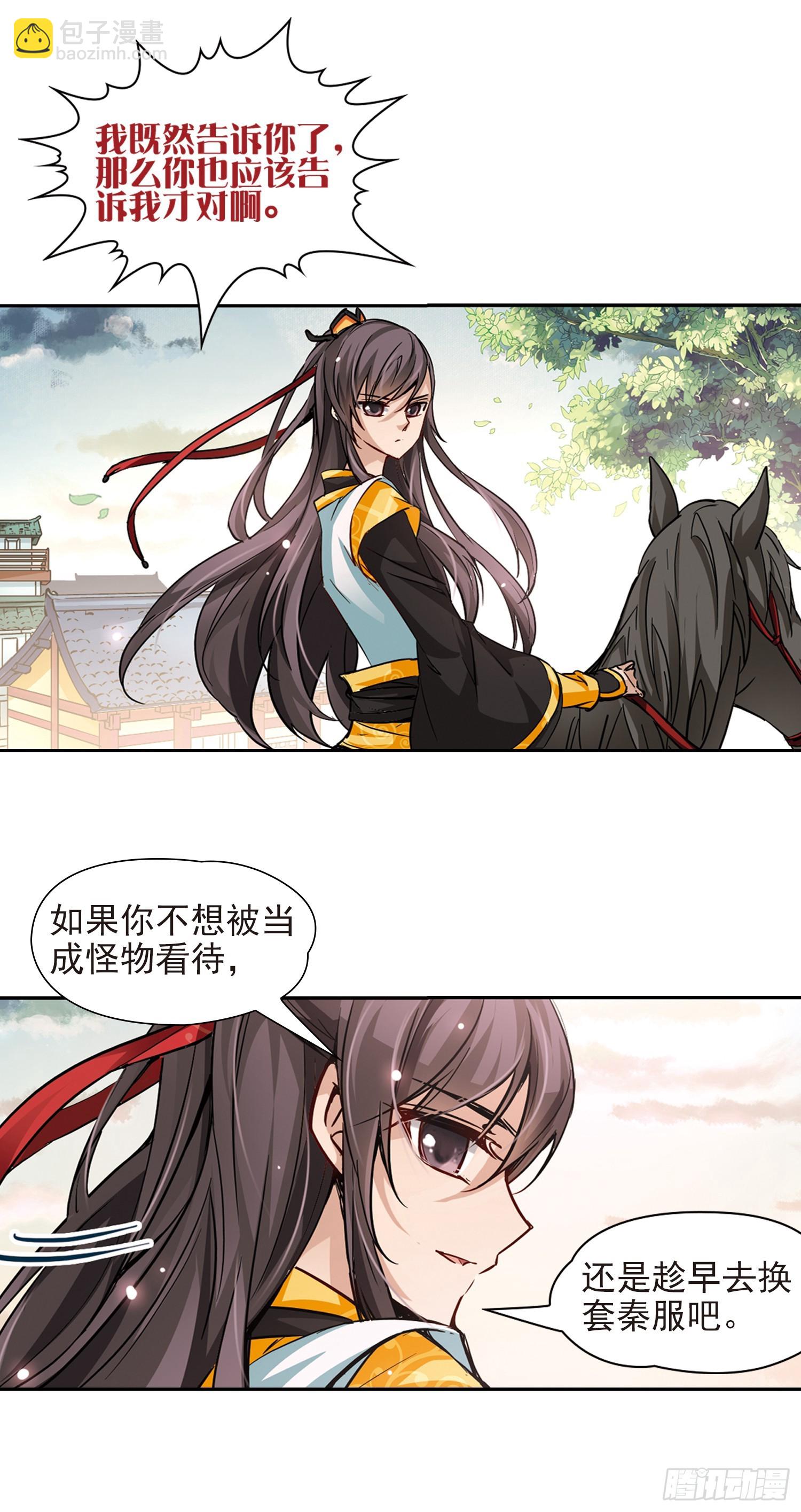 🍚寻找前世之旅·飒漫画 第7话 第8页