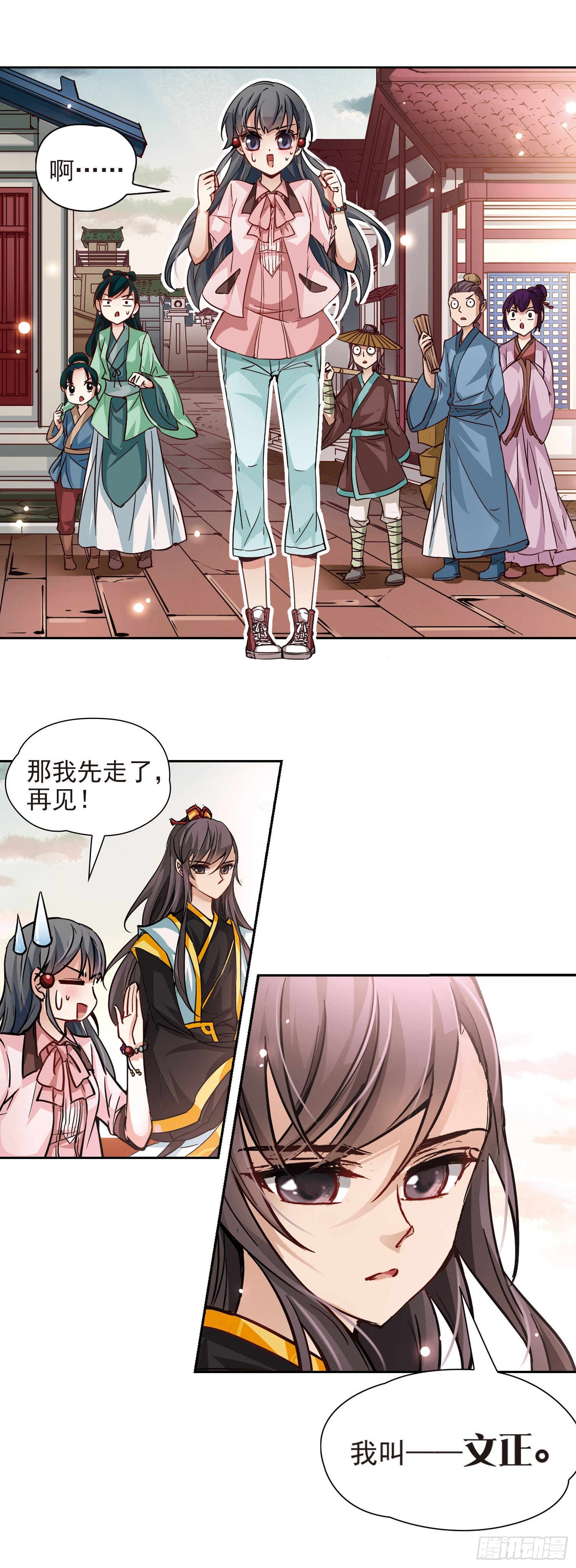 🍚寻找前世之旅·飒漫画 第7话 第9页