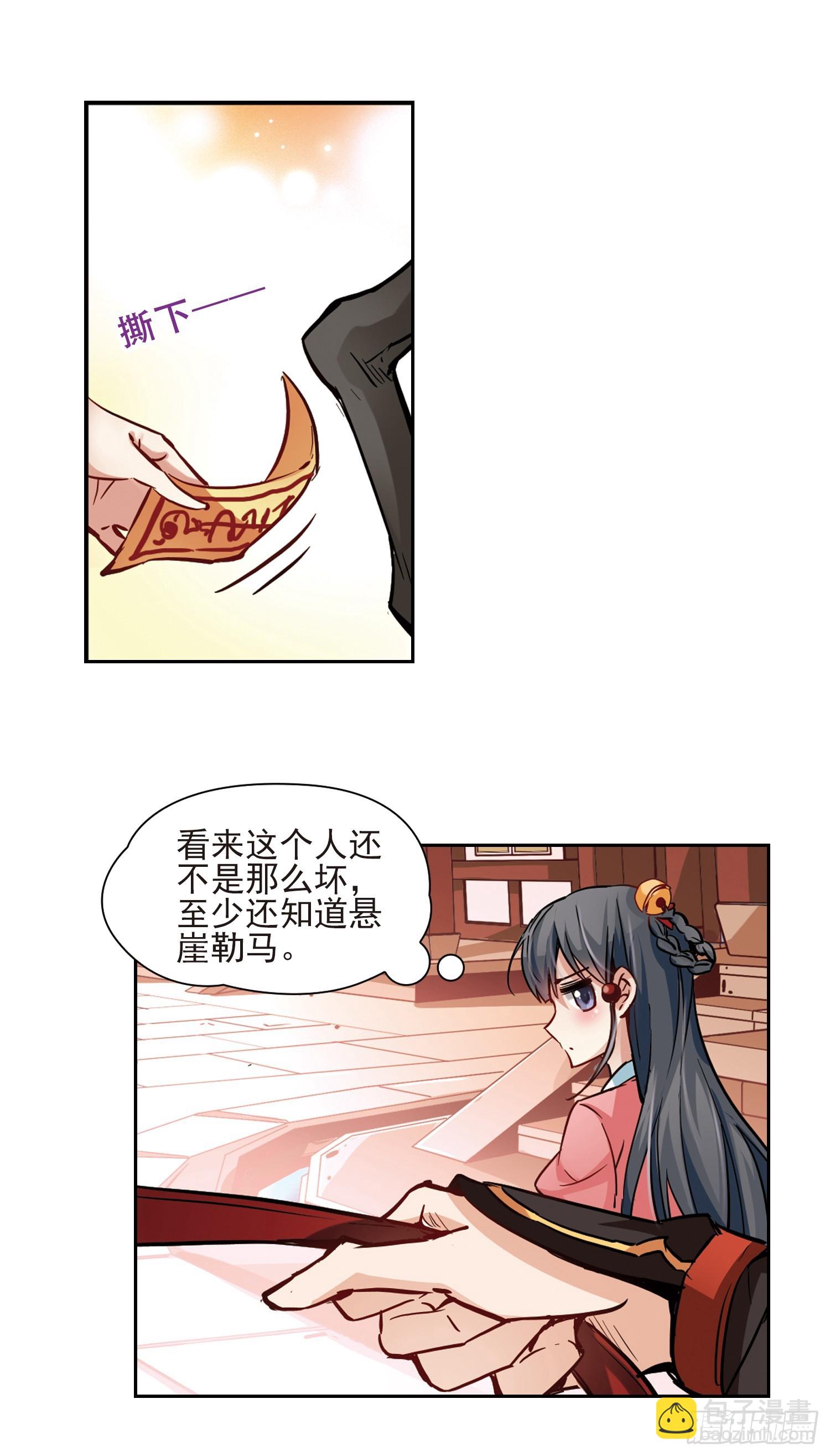 🍚寻找前世之旅·飒漫画 第9话 第10页
