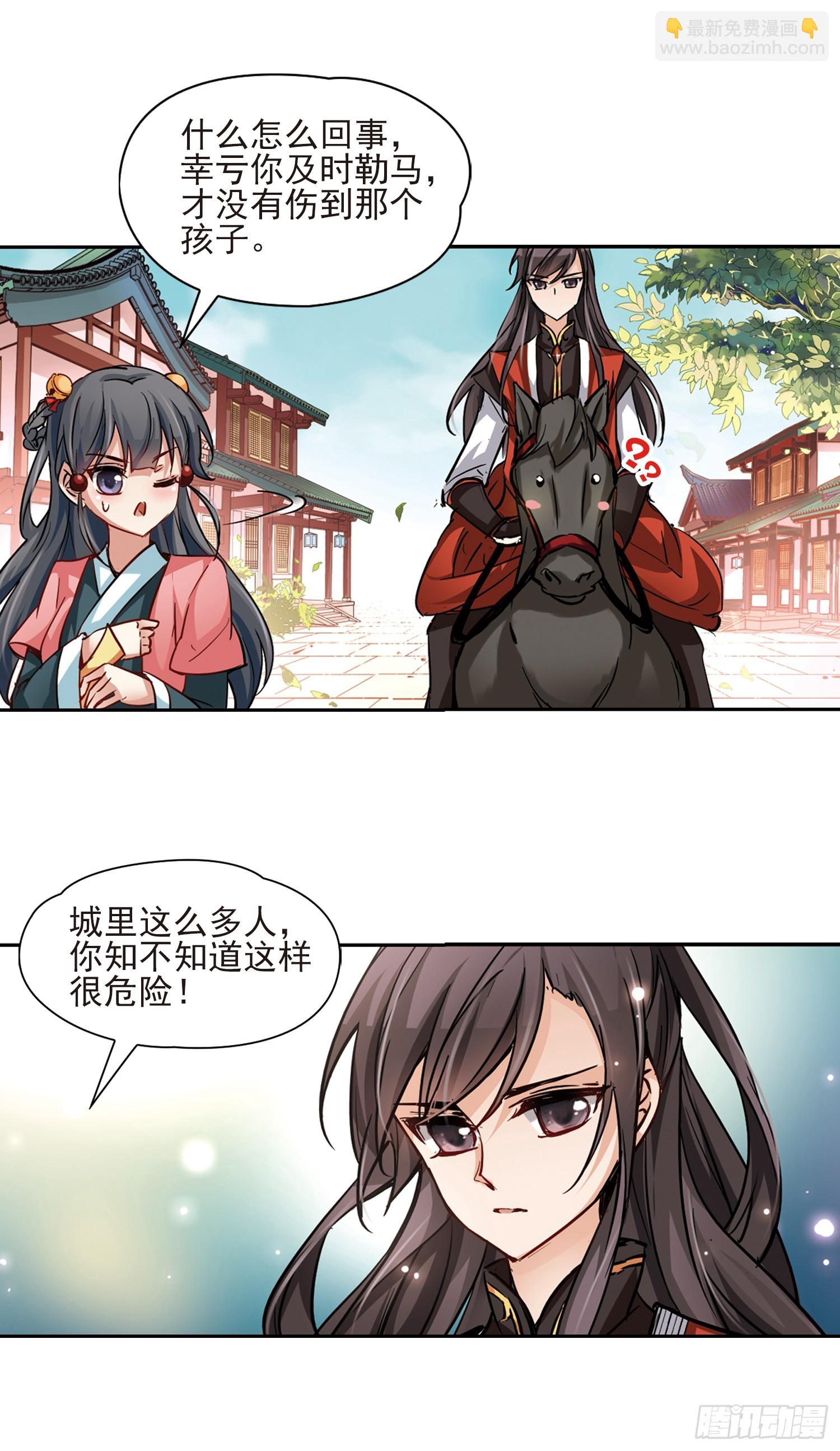 🍚寻找前世之旅·飒漫画 第9话 第11页