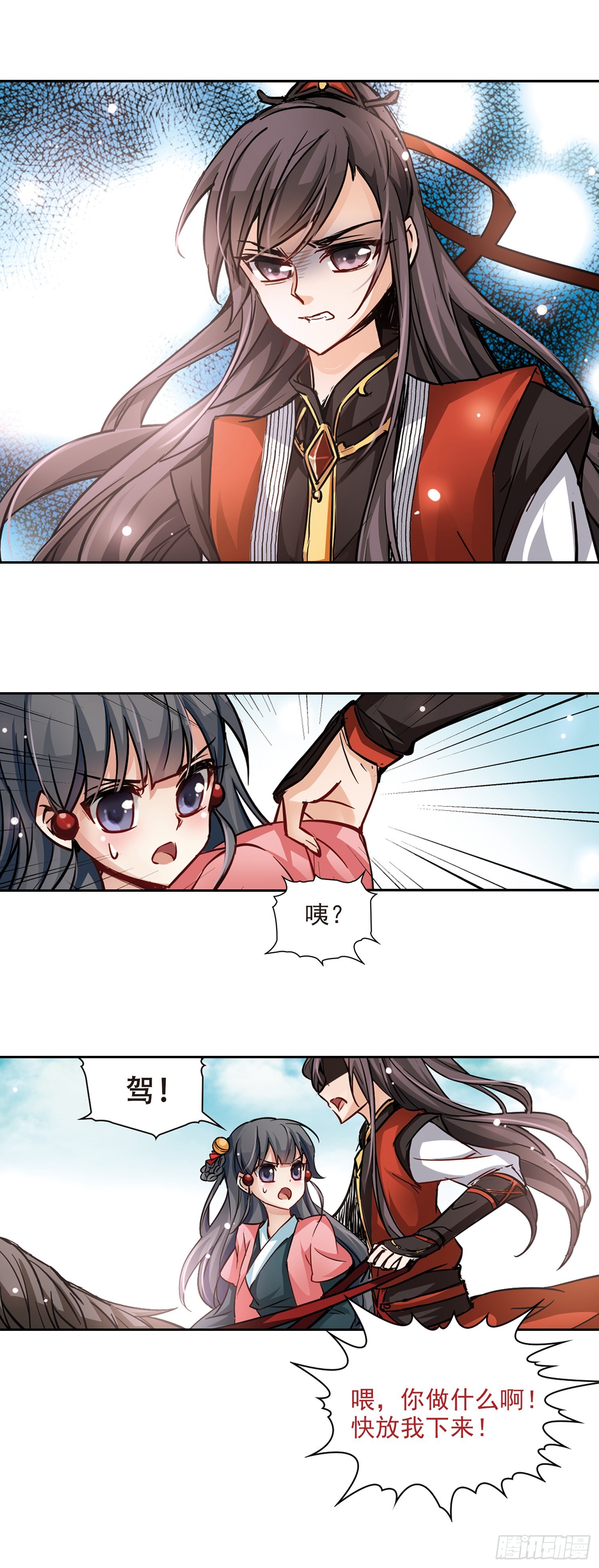 🍚寻找前世之旅·飒漫画 第9话 第12页