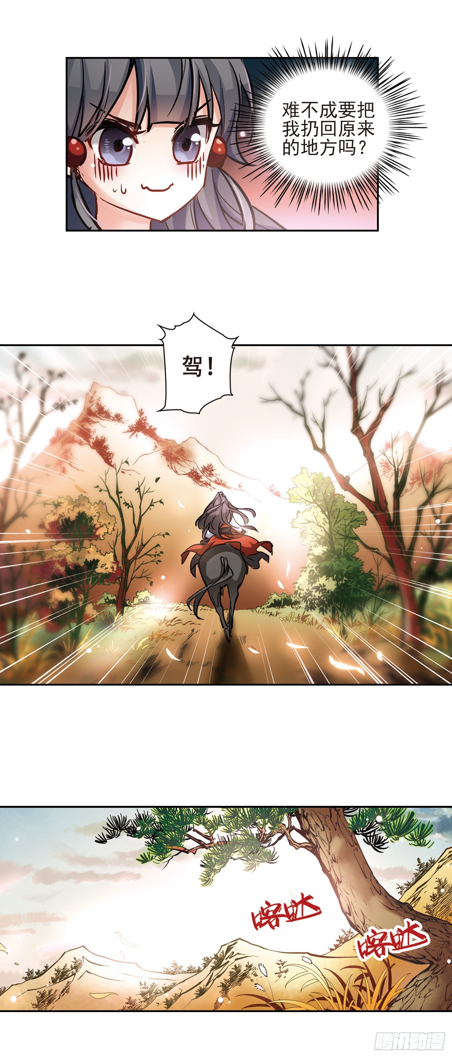 🍚寻找前世之旅·飒漫画 第9话 第14页