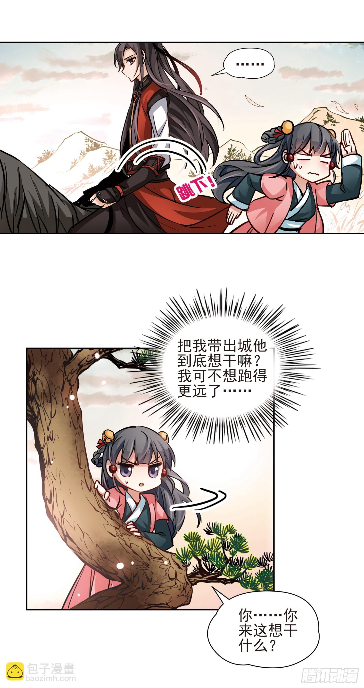 🍚寻找前世之旅·飒漫画 第9话 第15页