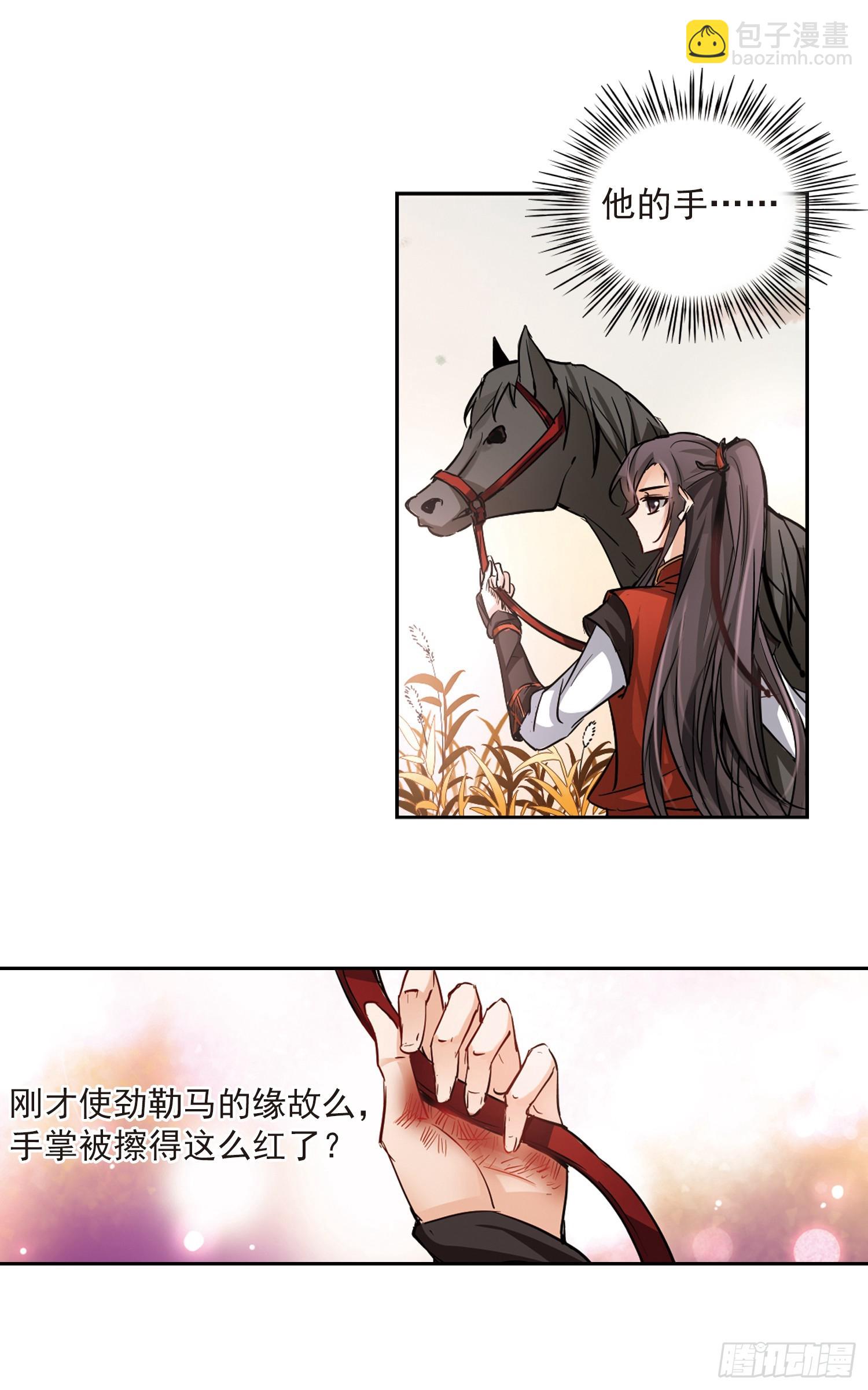 🍚寻找前世之旅·飒漫画 第9话 第16页