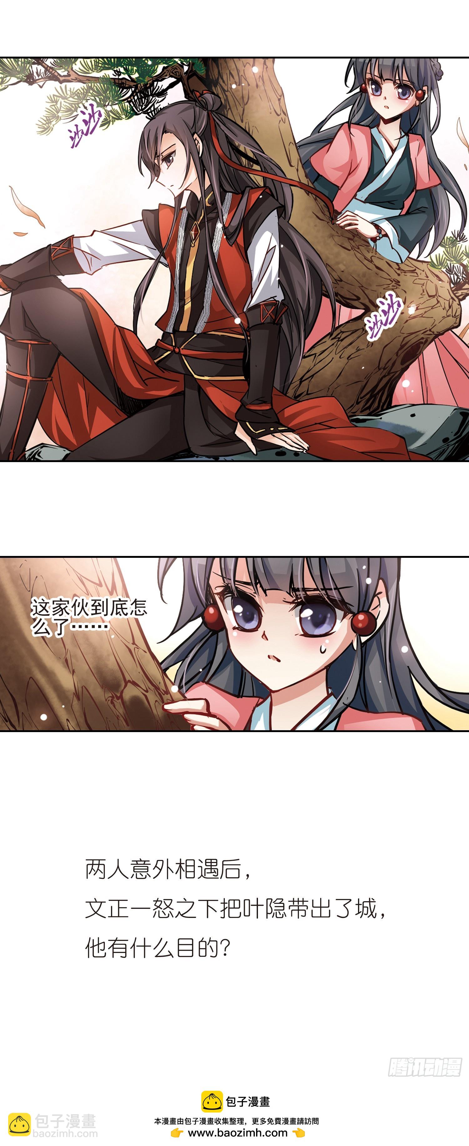 🍚寻找前世之旅·飒漫画 第9话 第17页